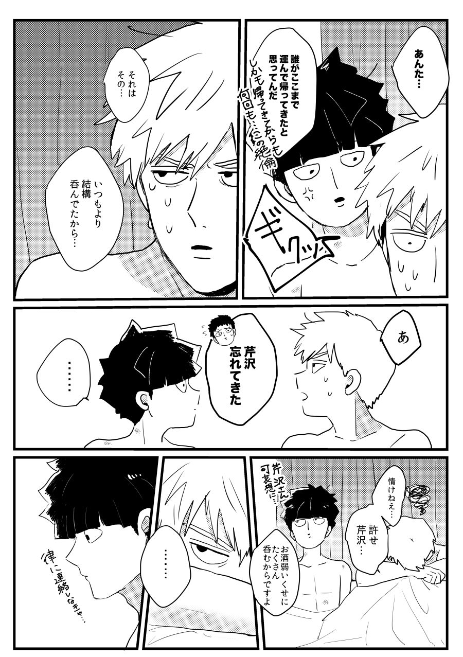 Jealousy - Page 22