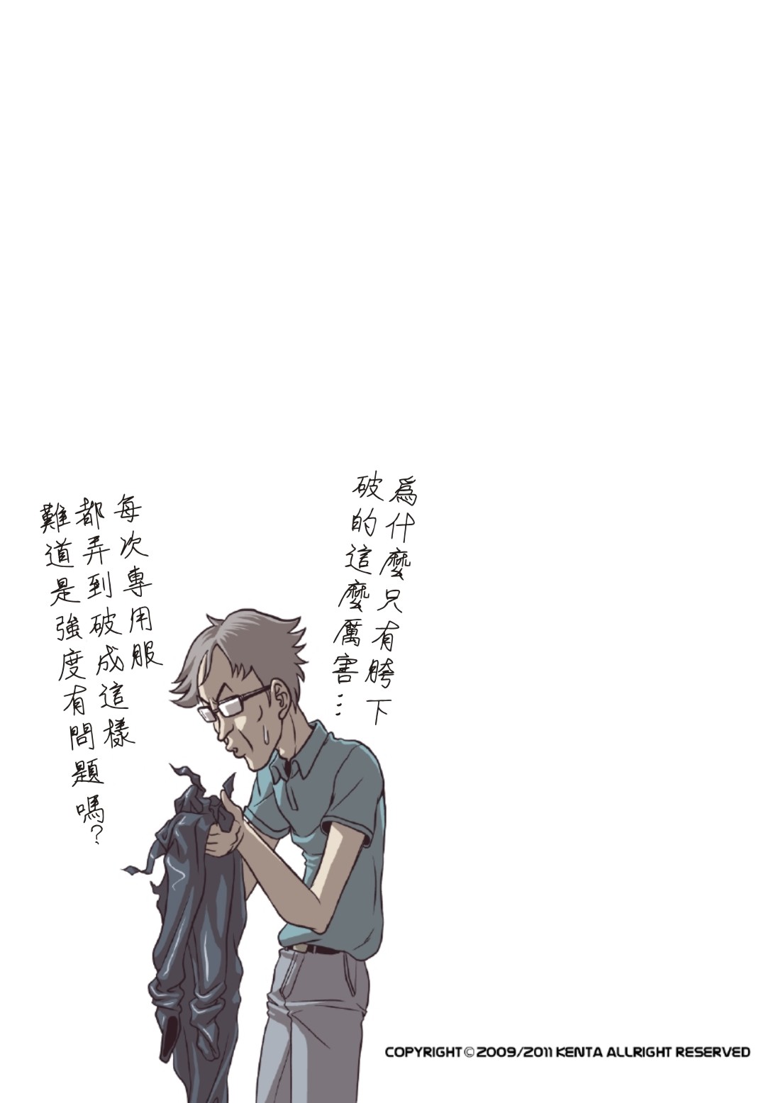 Tout va Bien! | 萬事快調 - Page 25