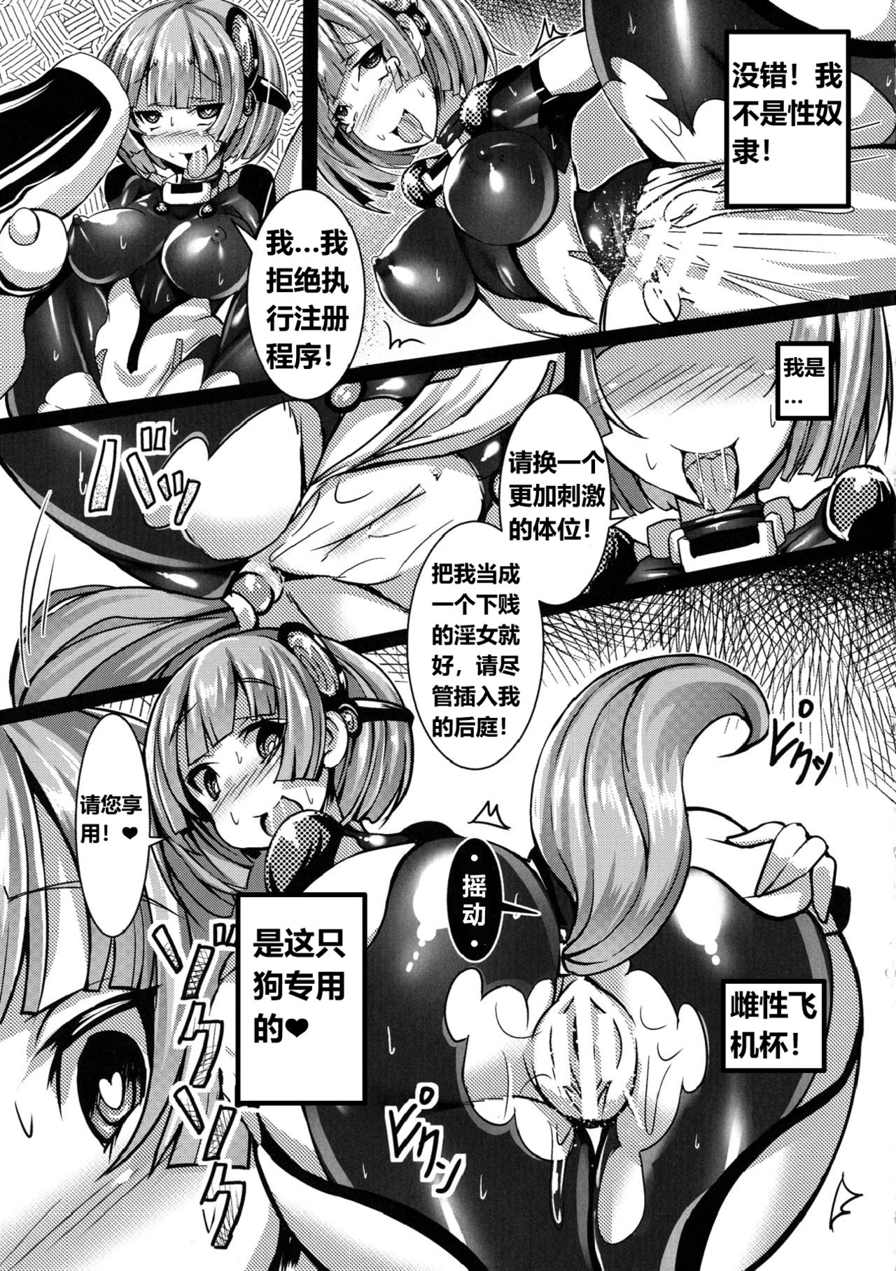 Kaizou Android ~Atama Chikichiki de Mesuinu Shigan~ - Page 11