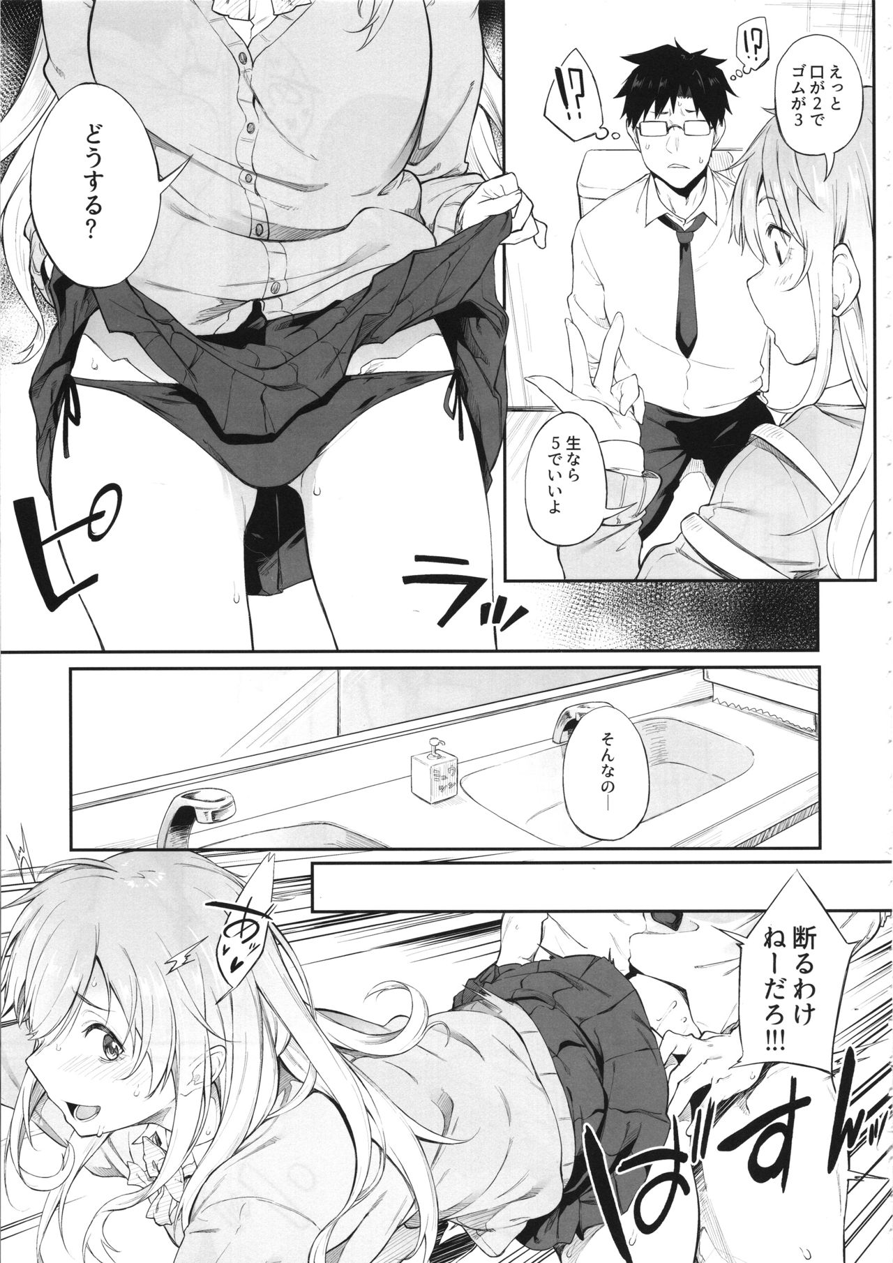 Sono Settei de Onegaishimasu - Page 12