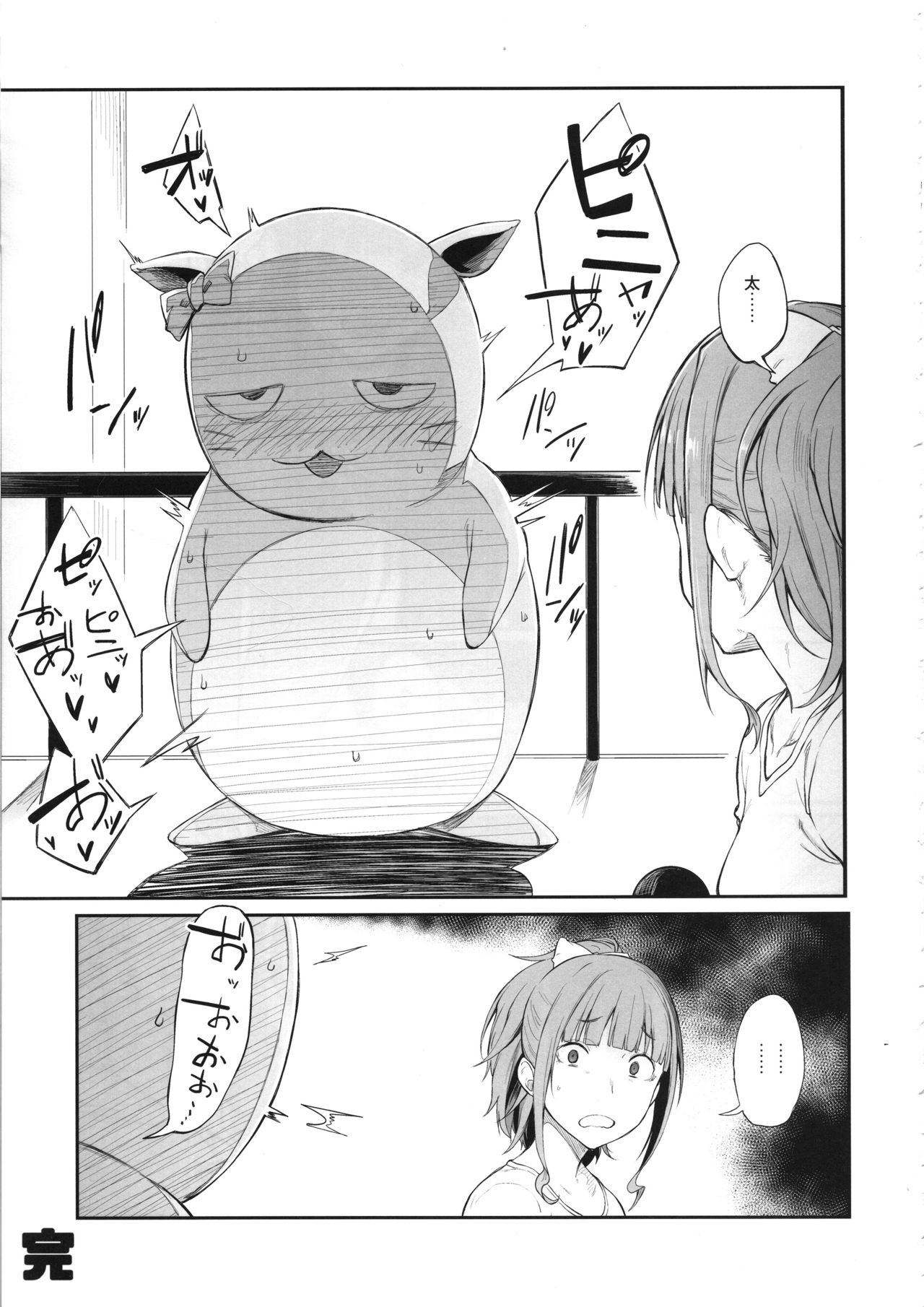 Sono Settei de Onegaishimasu - Page 18