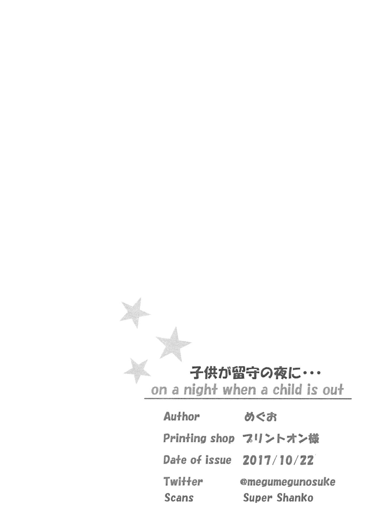 Kodomo ga rusu no yoru ni... - Page 39