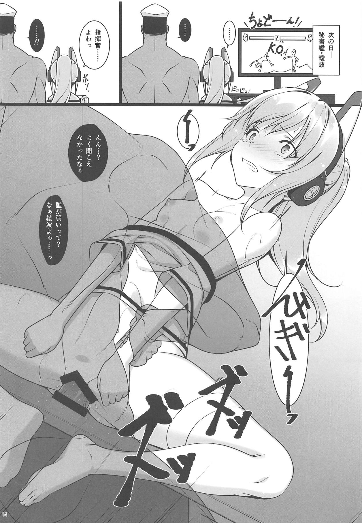 Hishokan no Himitsu ~Enterprise wa Mita!!~ - Page 13