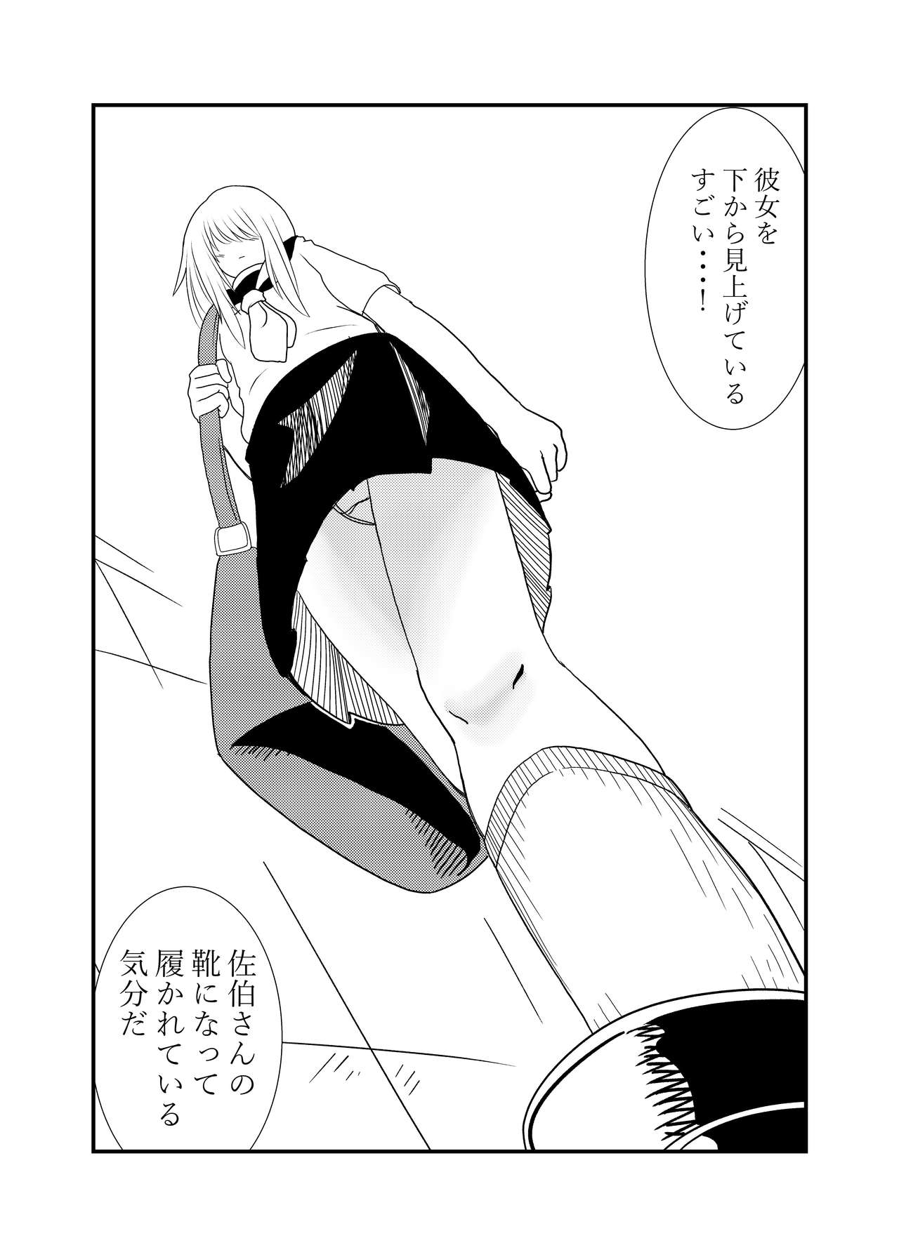 Mekakure-chan ni Fumaretai - Page 11