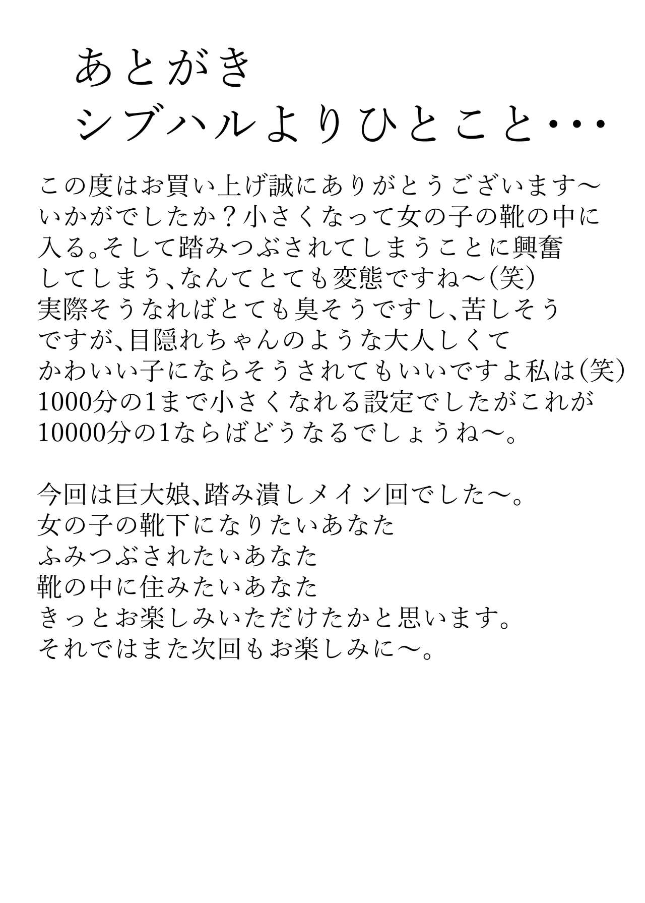 Mekakure-chan ni Fumaretai - Page 23
