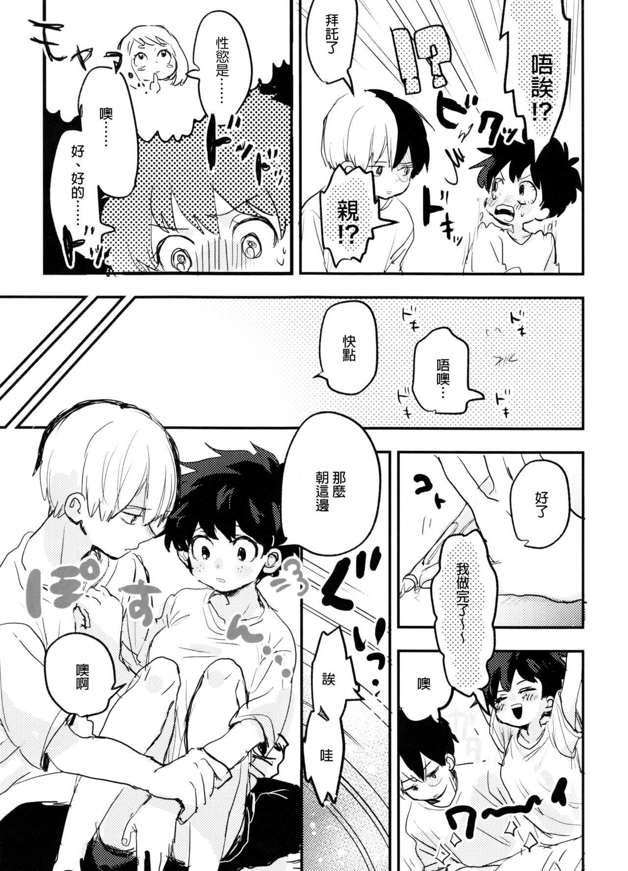Mate ga Dekiru Todoroki-kun to - Page 17