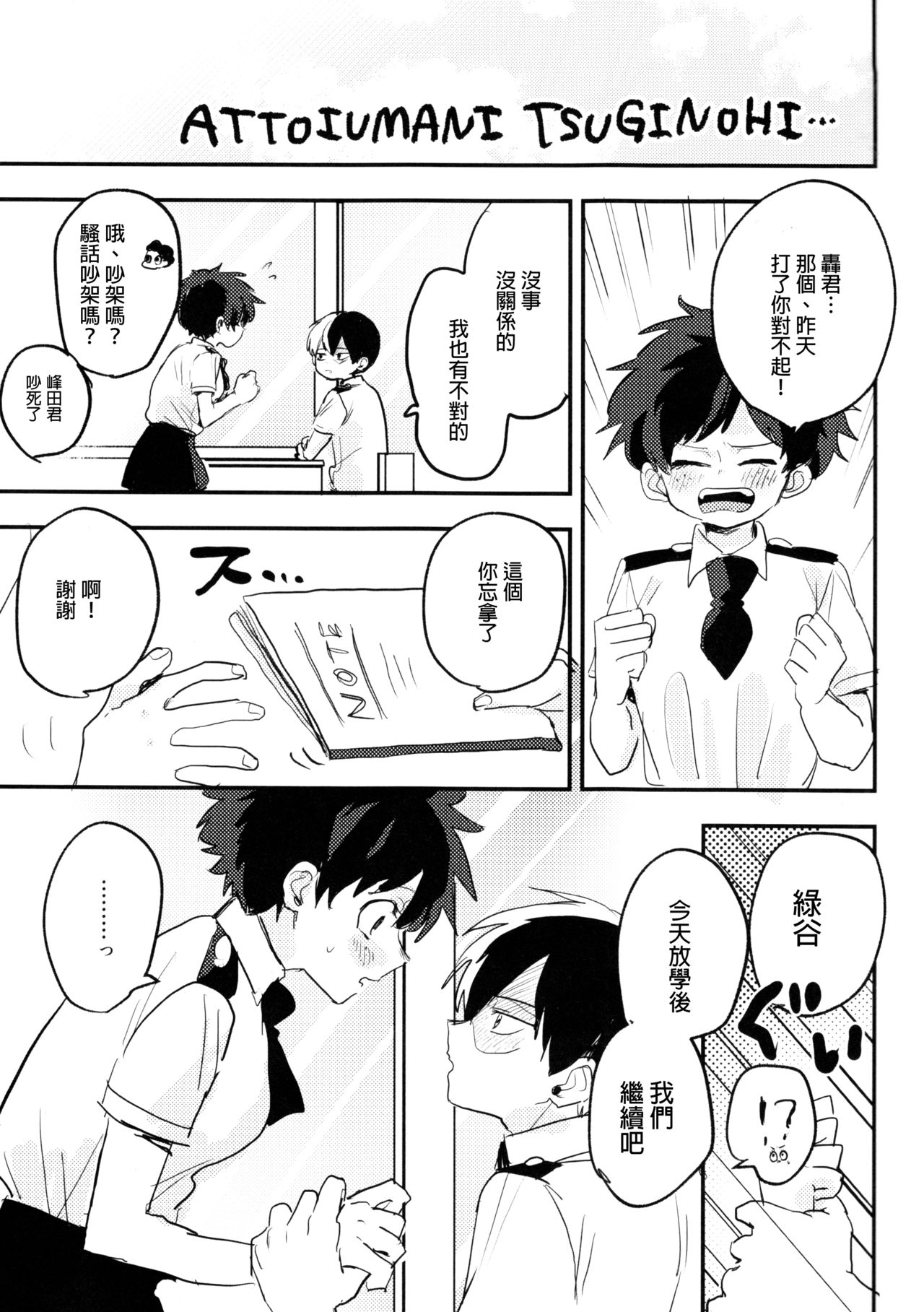 Mate ga Dekiru Todoroki-kun to - Page 25