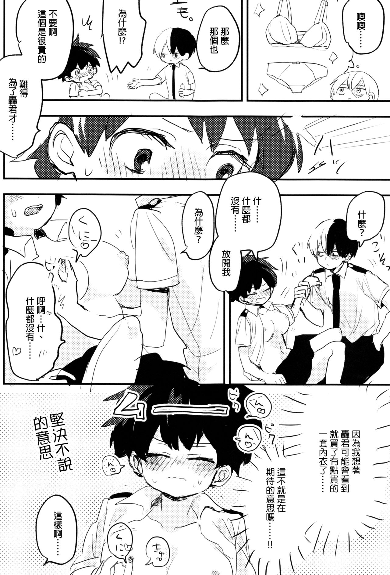 Mate ga Dekiru Todoroki-kun to - Page 36