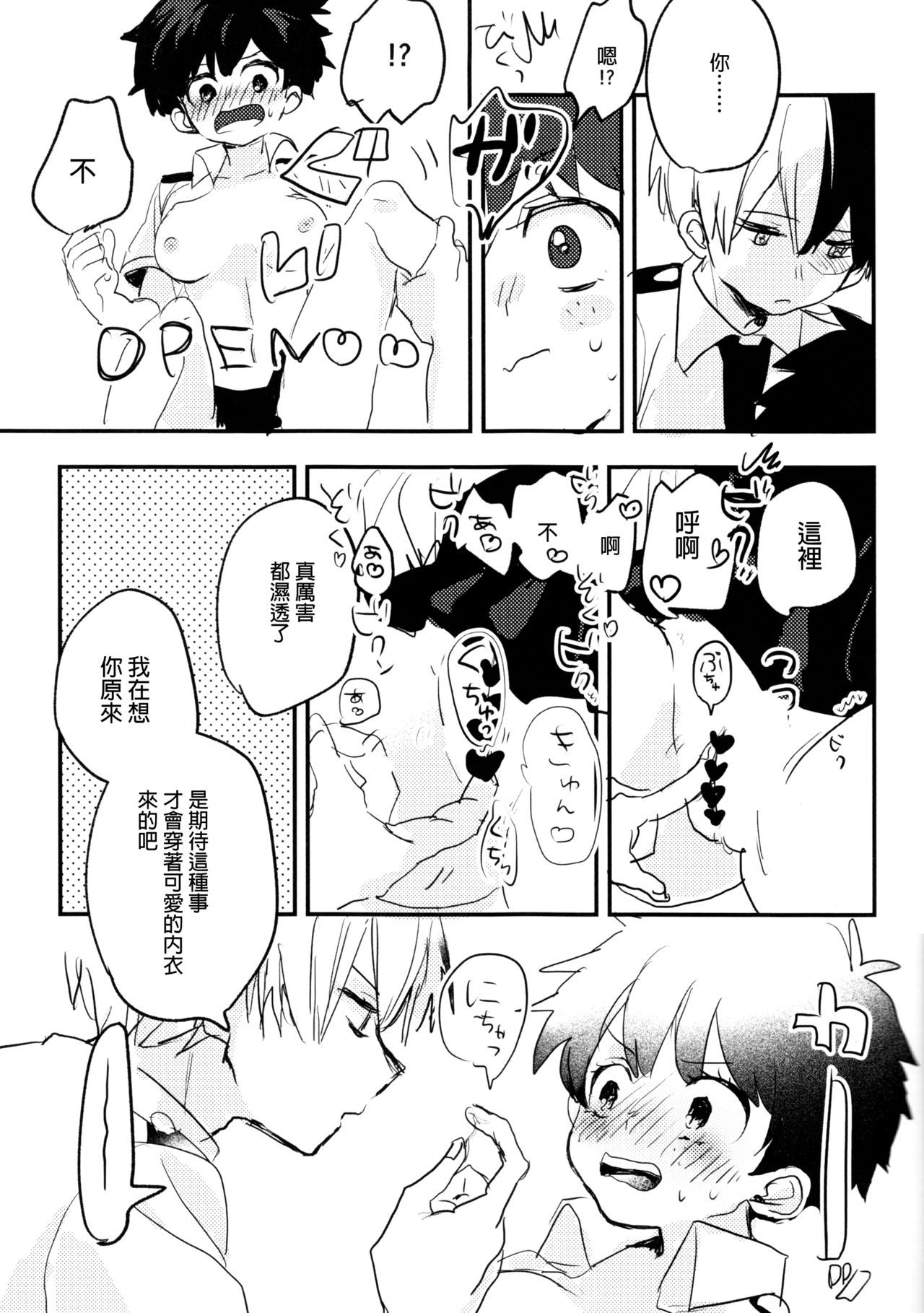 Mate ga Dekiru Todoroki-kun to - Page 37