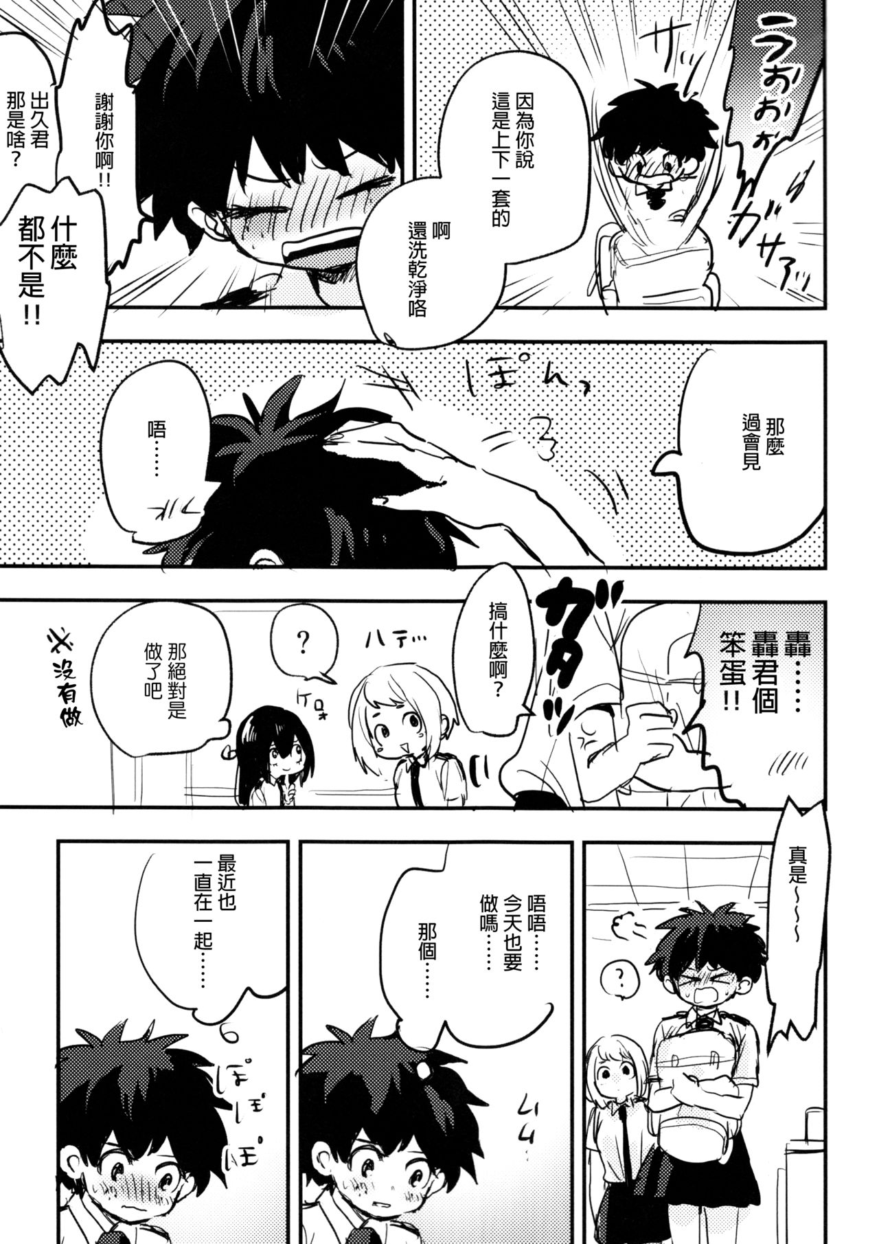 Mate ga Dekiru Todoroki-kun to - Page 45