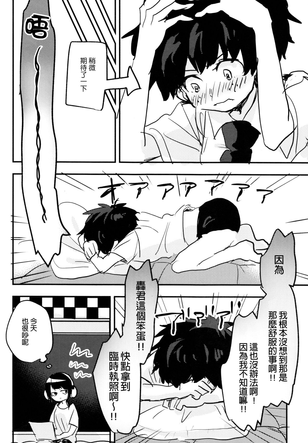 Mate ga Dekiru Todoroki-kun to - Page 48
