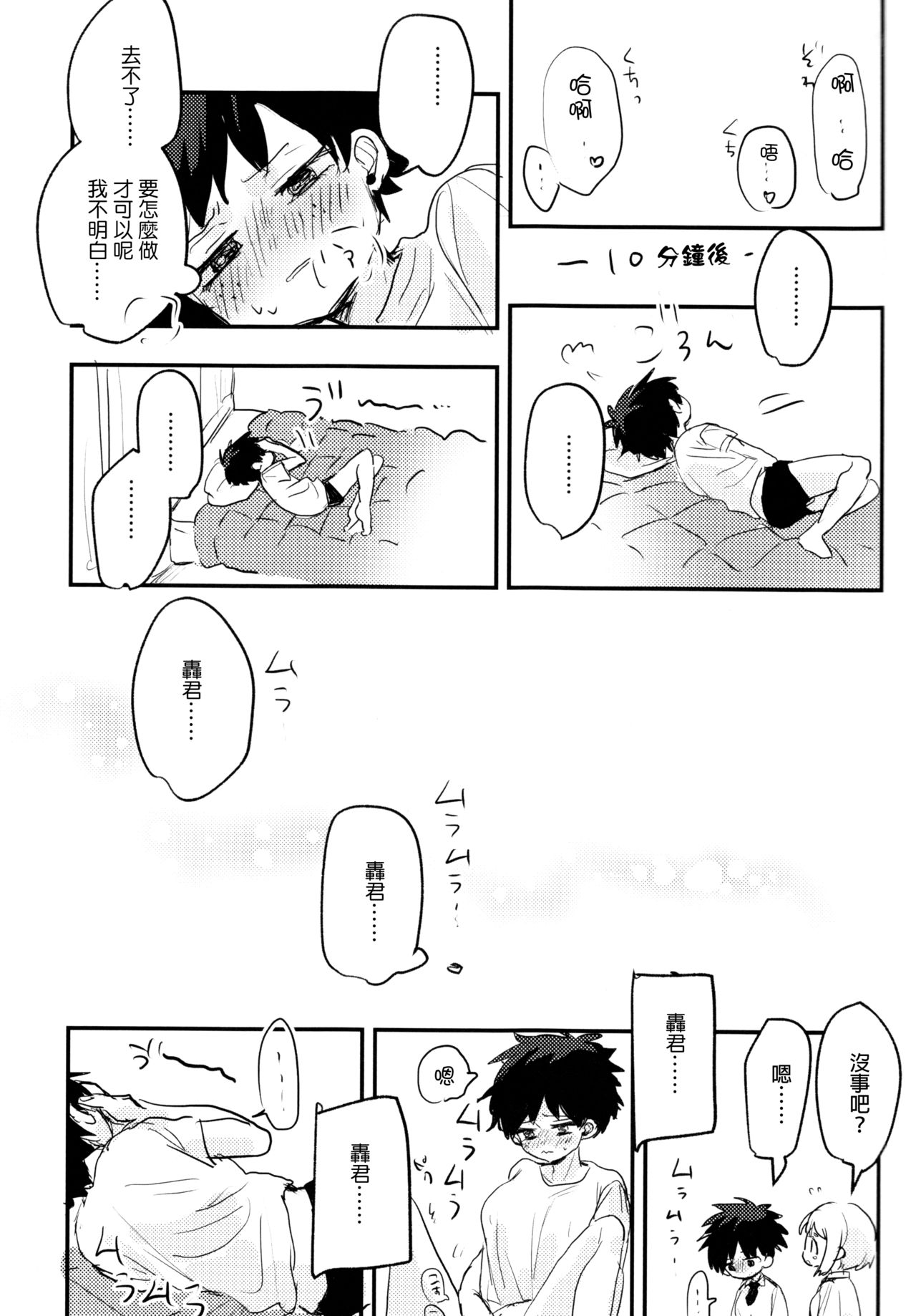 Mate ga Dekiru Todoroki-kun to - Page 51
