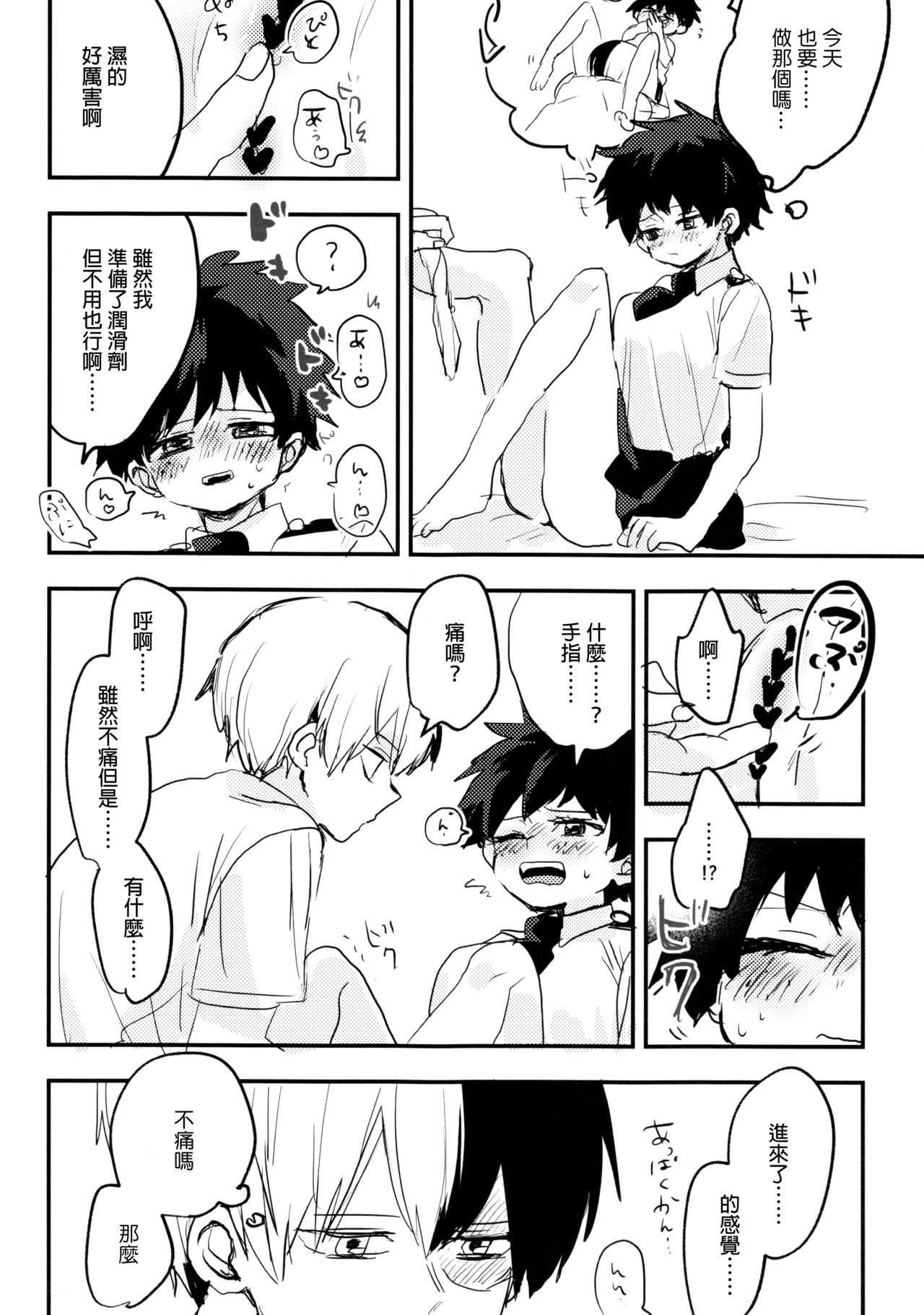 Mate ga Dekiru Todoroki-kun to - Page 54