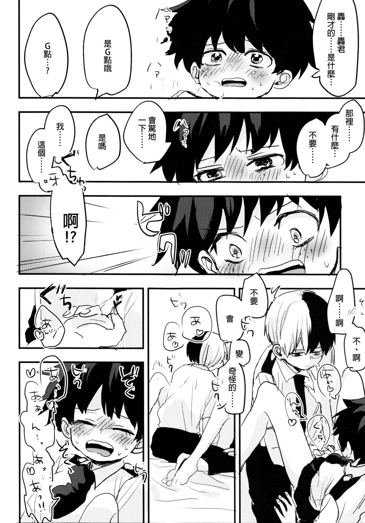Mate ga Dekiru Todoroki-kun to - Page 56