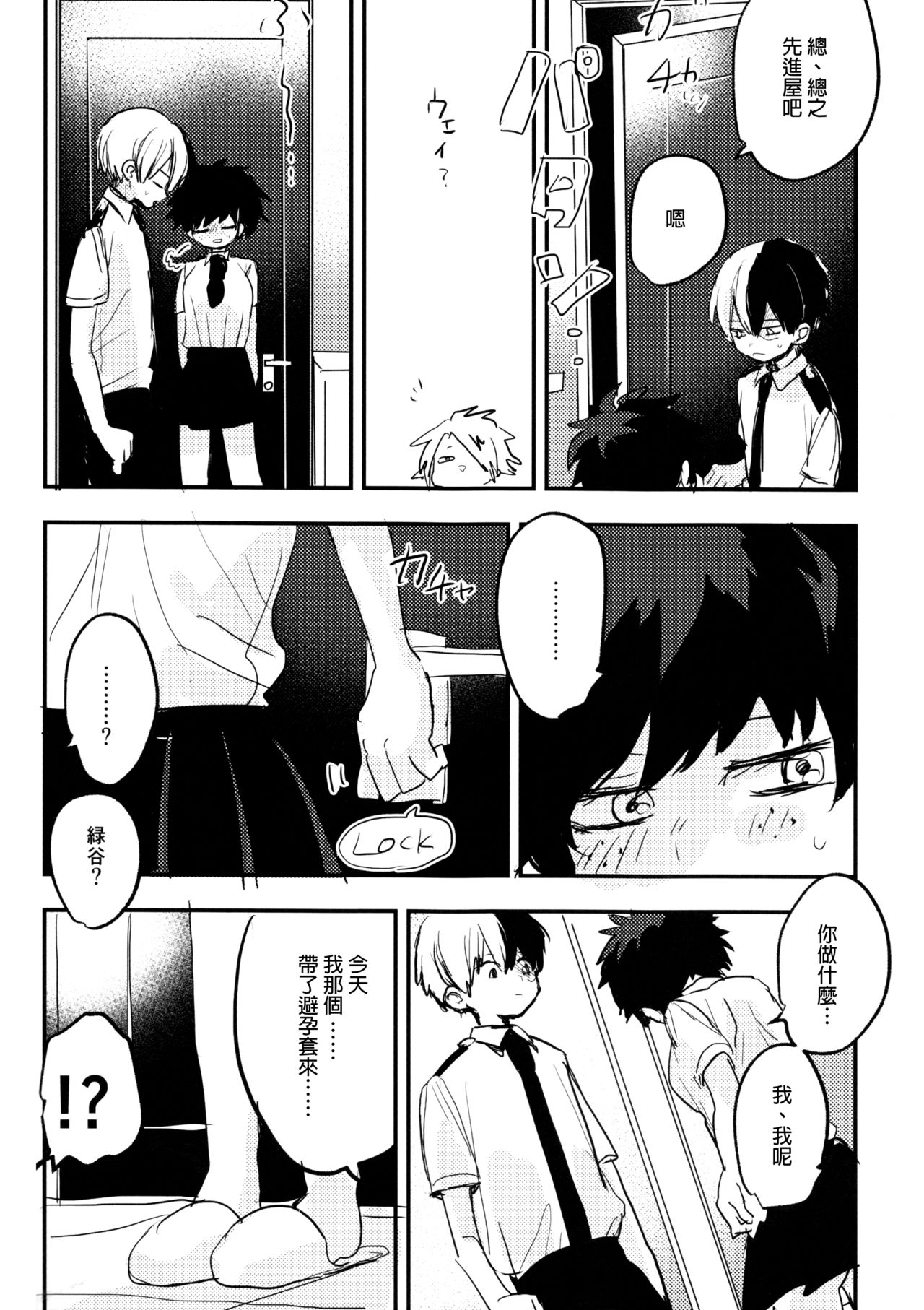 Mate ga Dekiru Todoroki-kun to - Page 66