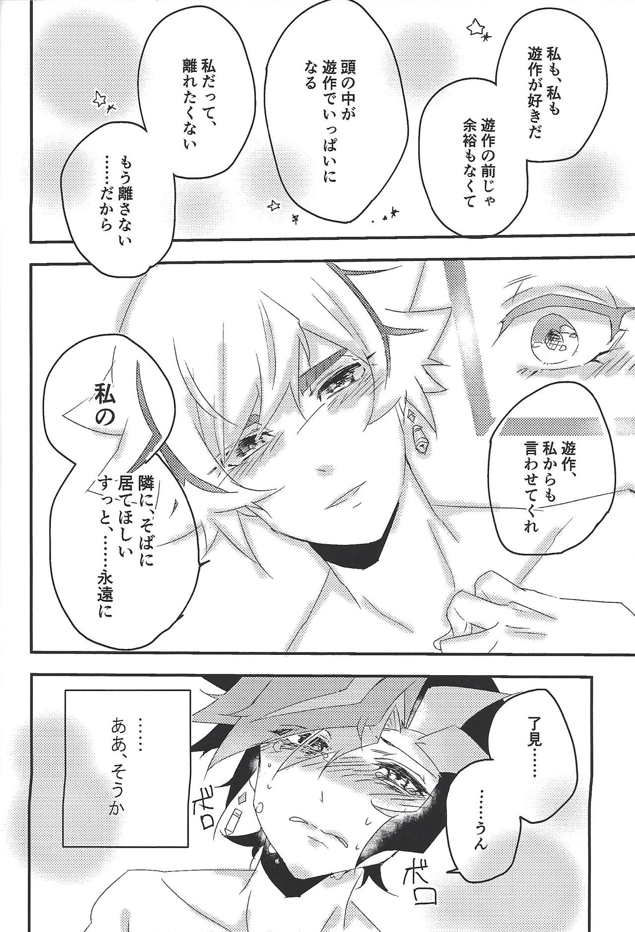 Unmei ni oborete - Page 30