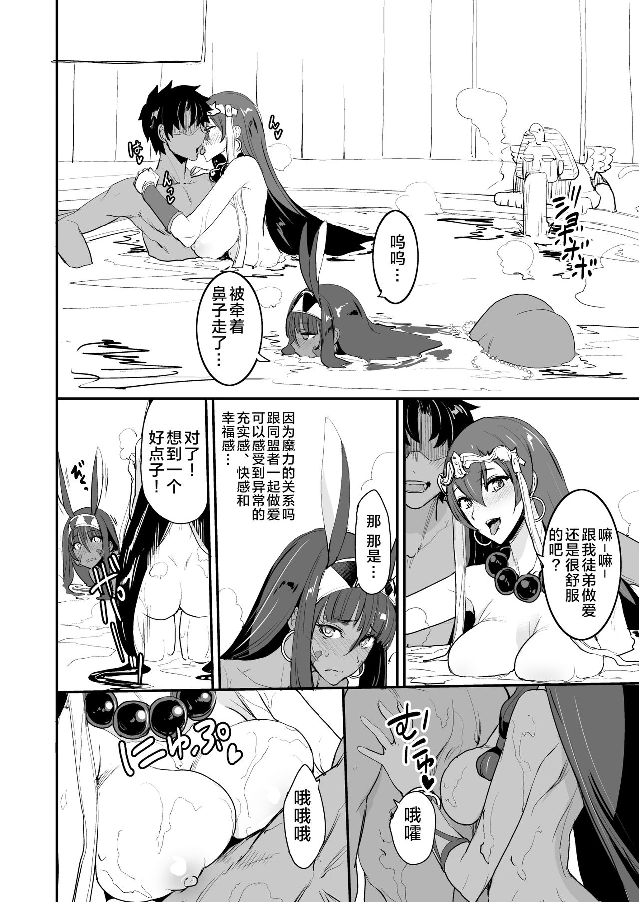 FGO no Erohon 3 - Page 15
