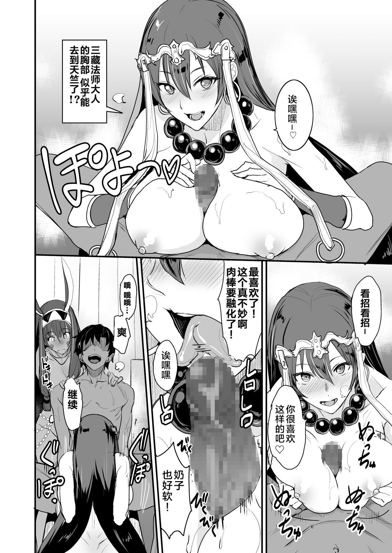 FGO no Erohon 3 - Page 17