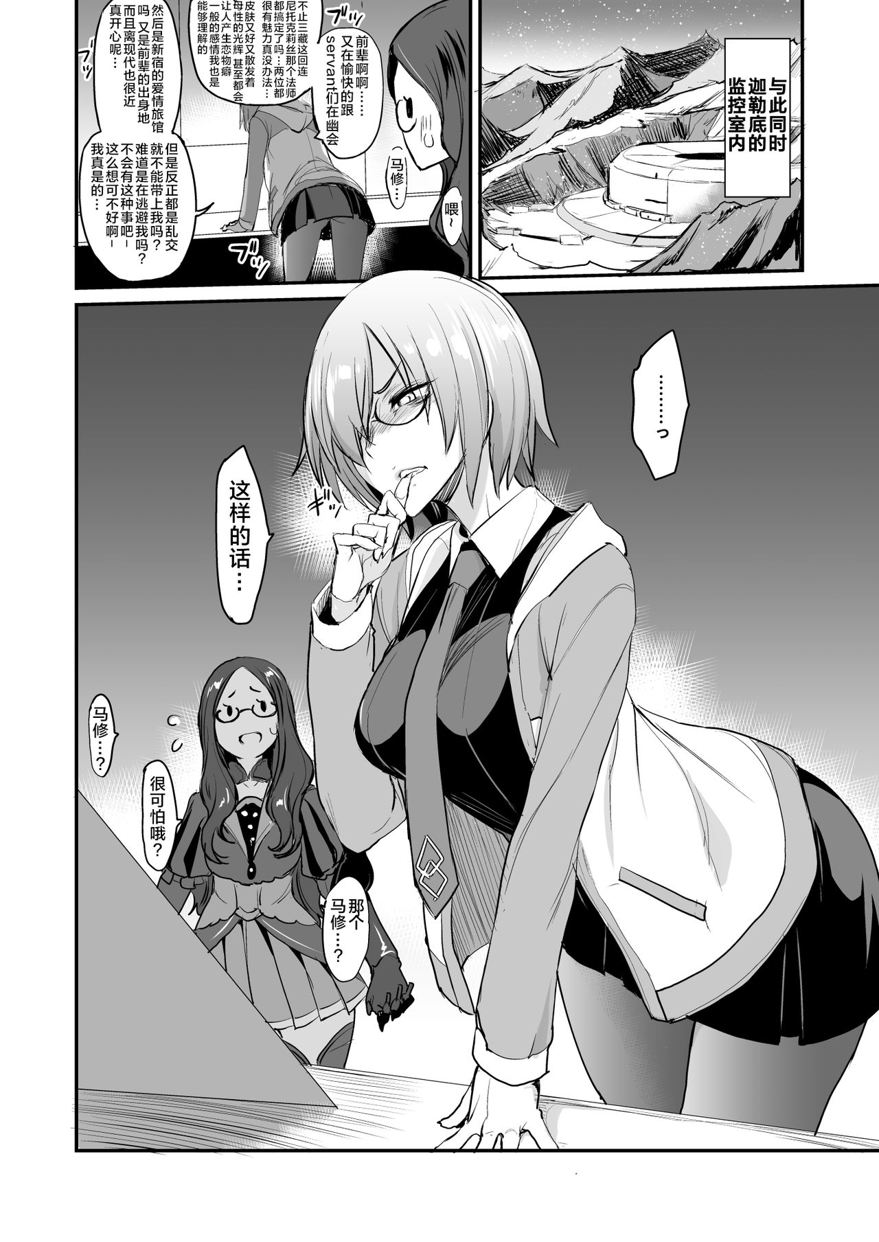 FGO no Erohon 3 - Page 23