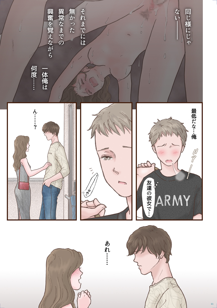 Zutto Suki Datta - Page 11