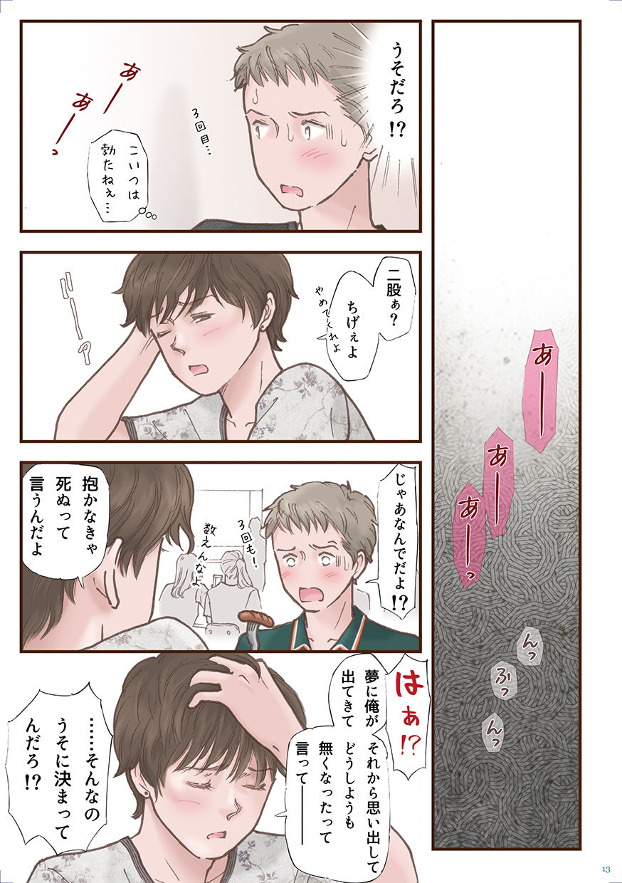 Zutto Suki Datta - Page 13