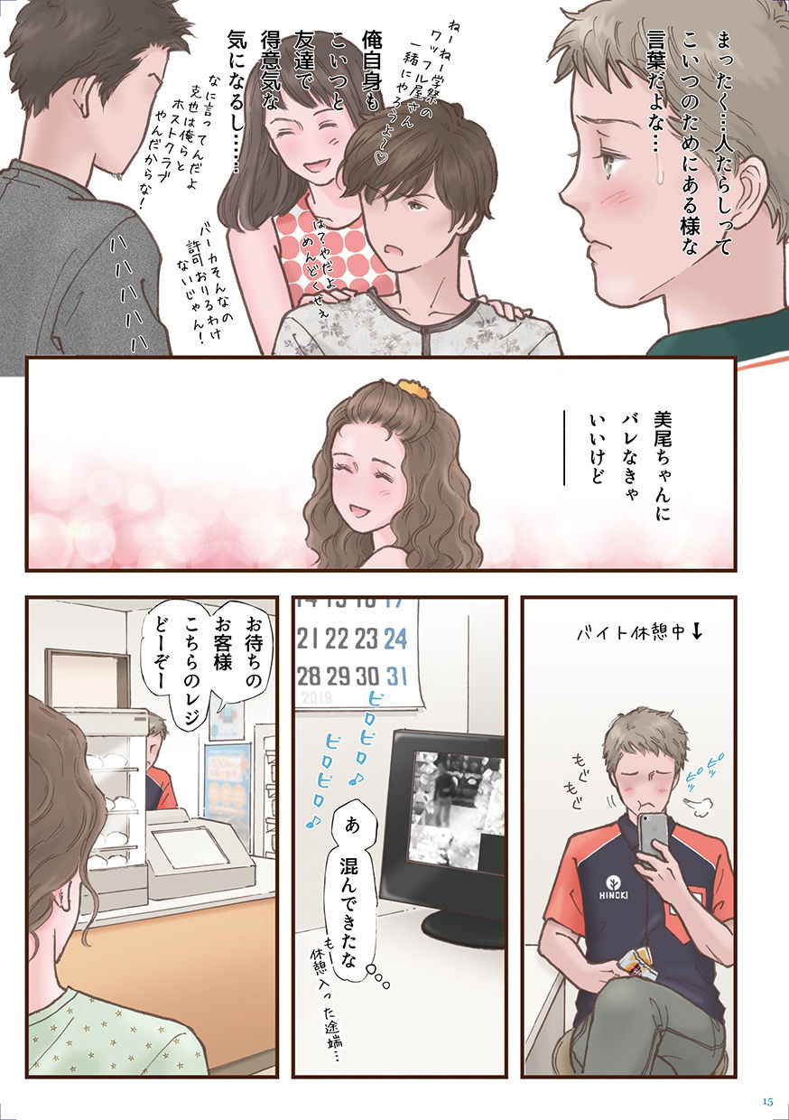 Zutto Suki Datta - Page 15