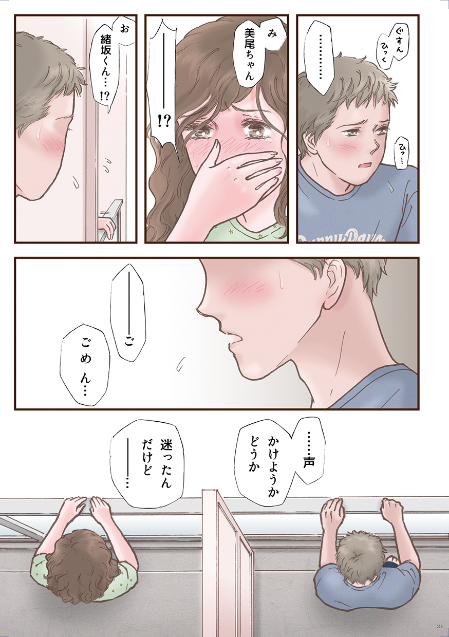Zutto Suki Datta - Page 21
