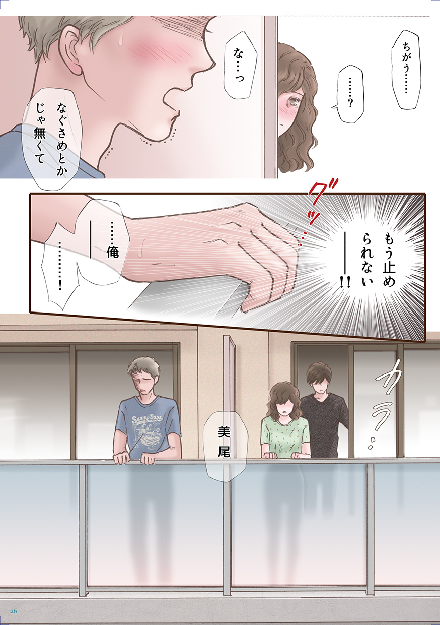 Zutto Suki Datta - Page 26