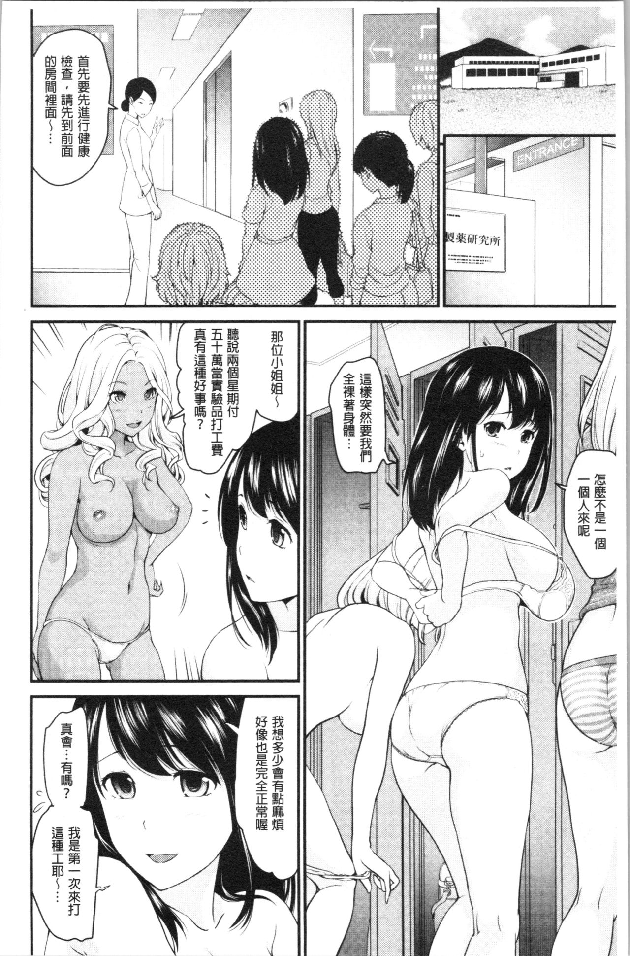 Chikenjo Inkan Auction!? | 試驗女・淫姦競標拍賣會!? - Page 12