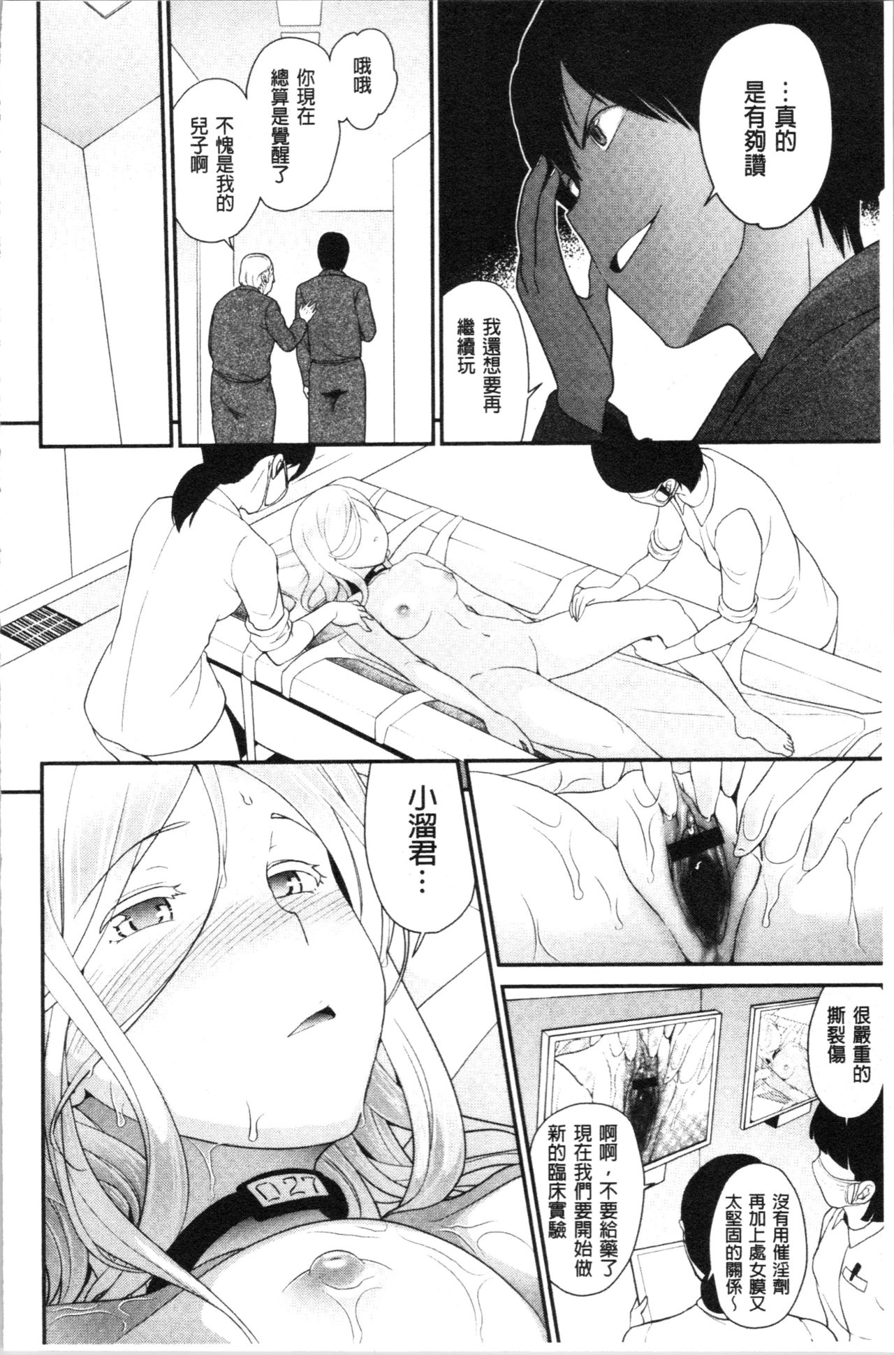 Chikenjo Inkan Auction!? | 試驗女・淫姦競標拍賣會!? - Page 172