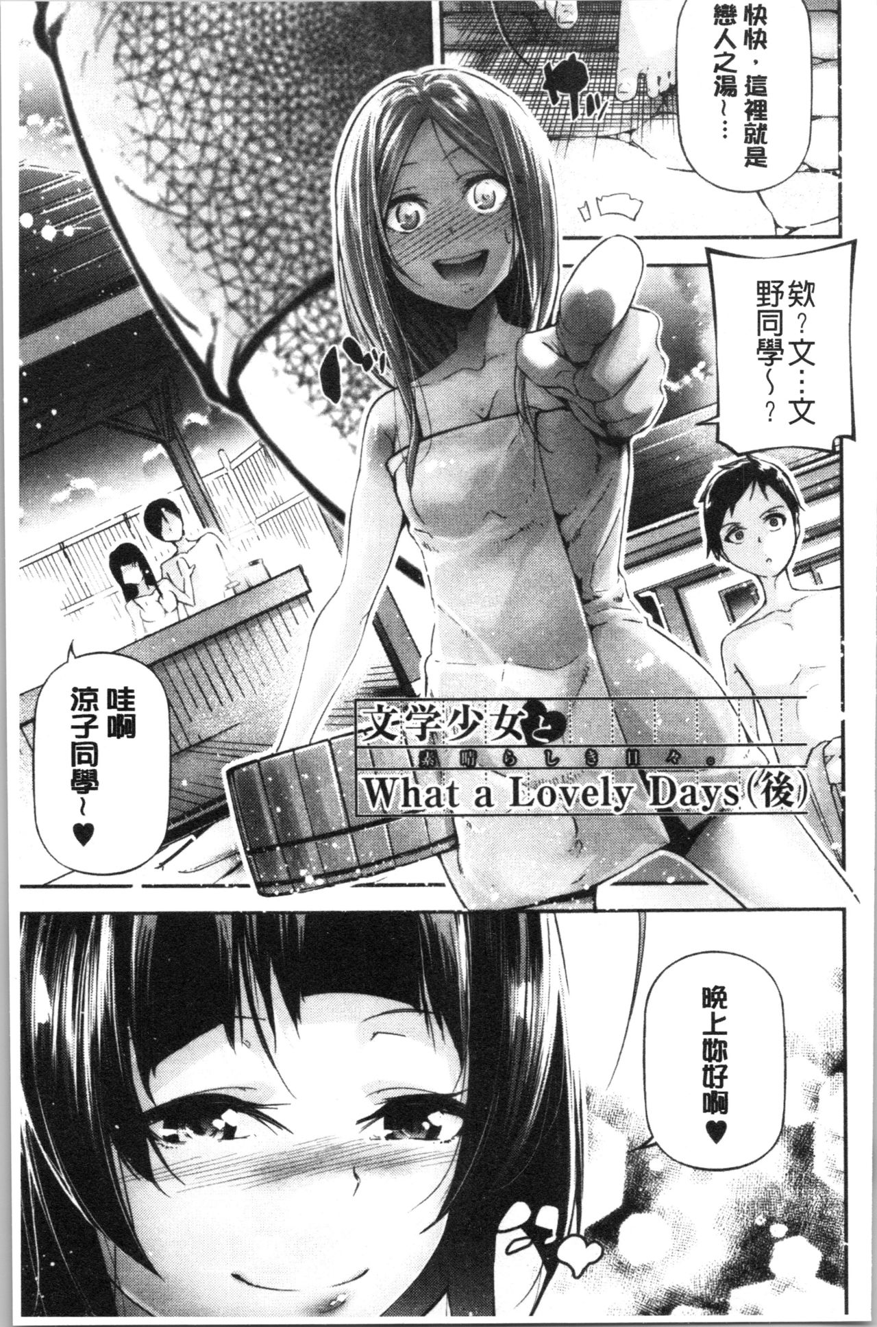 Kannou Shousetsu Shoujo - Page 153