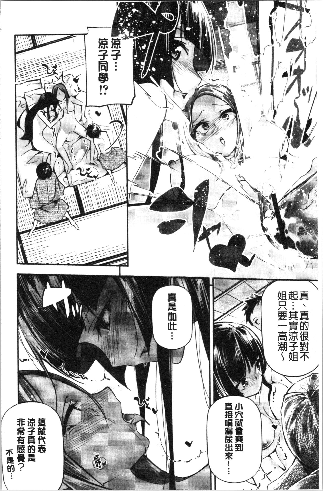 Kannou Shousetsu Shoujo - Page 162