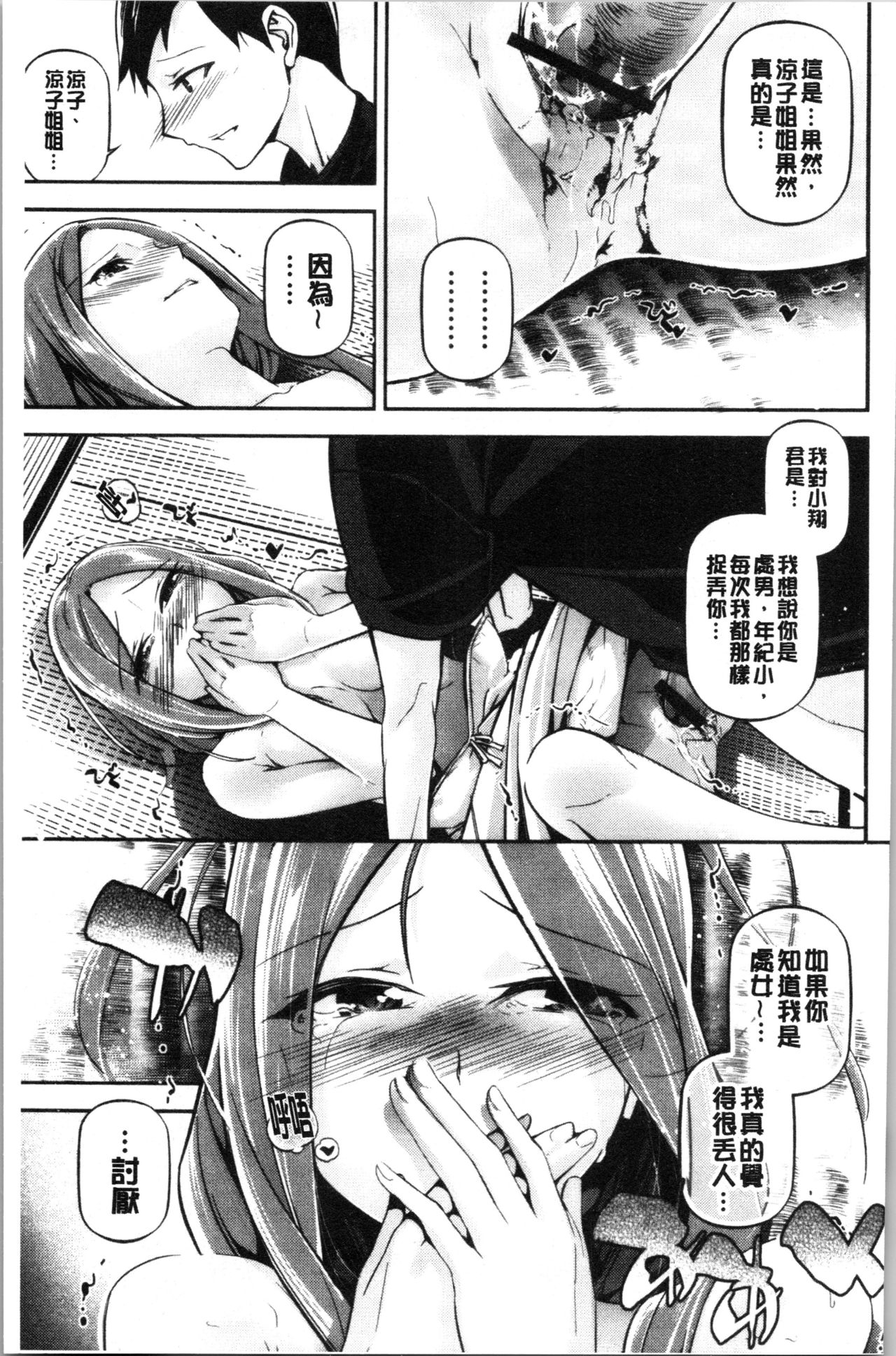 Kannou Shousetsu Shoujo - Page 63