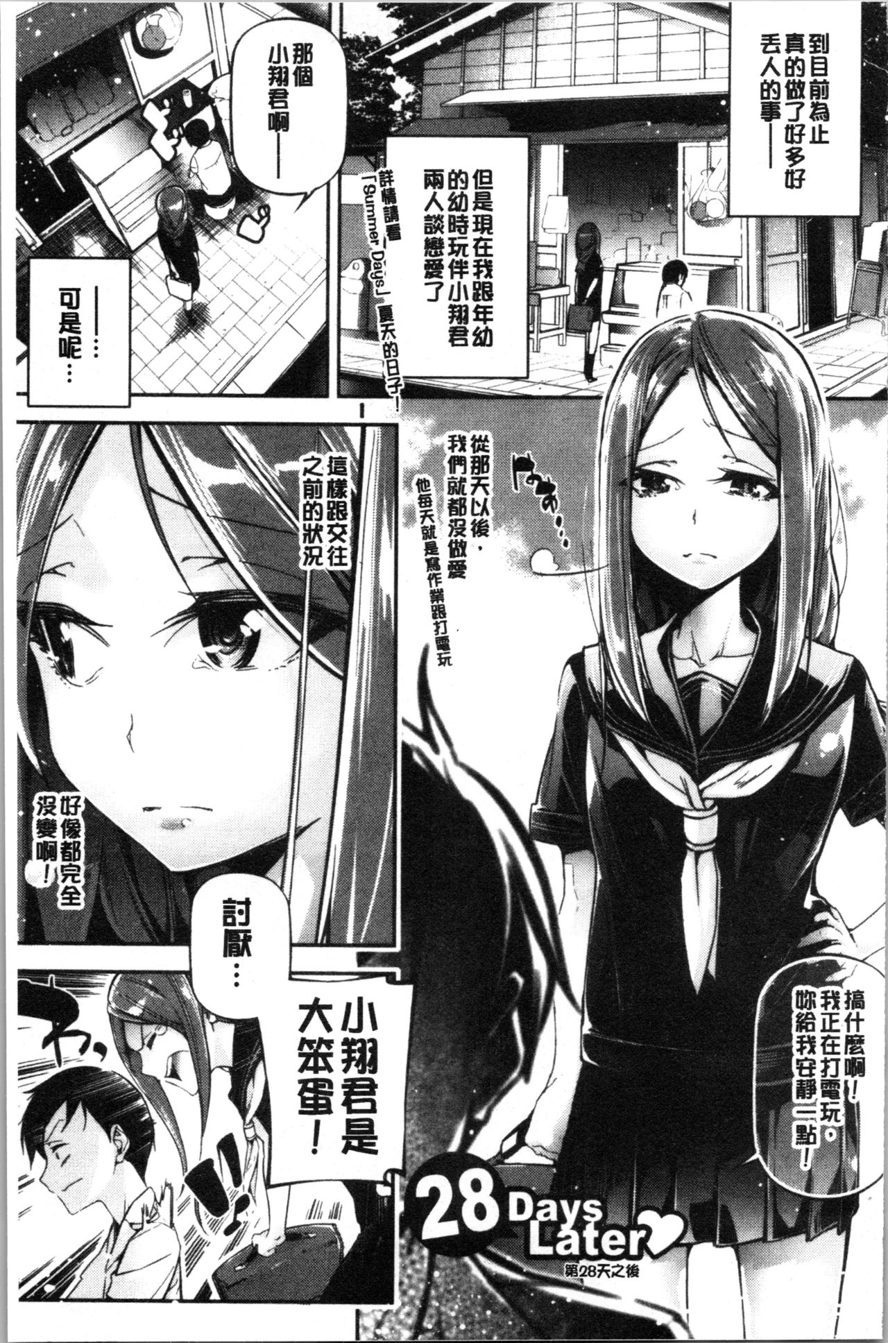 Kannou Shousetsu Shoujo - Page 73