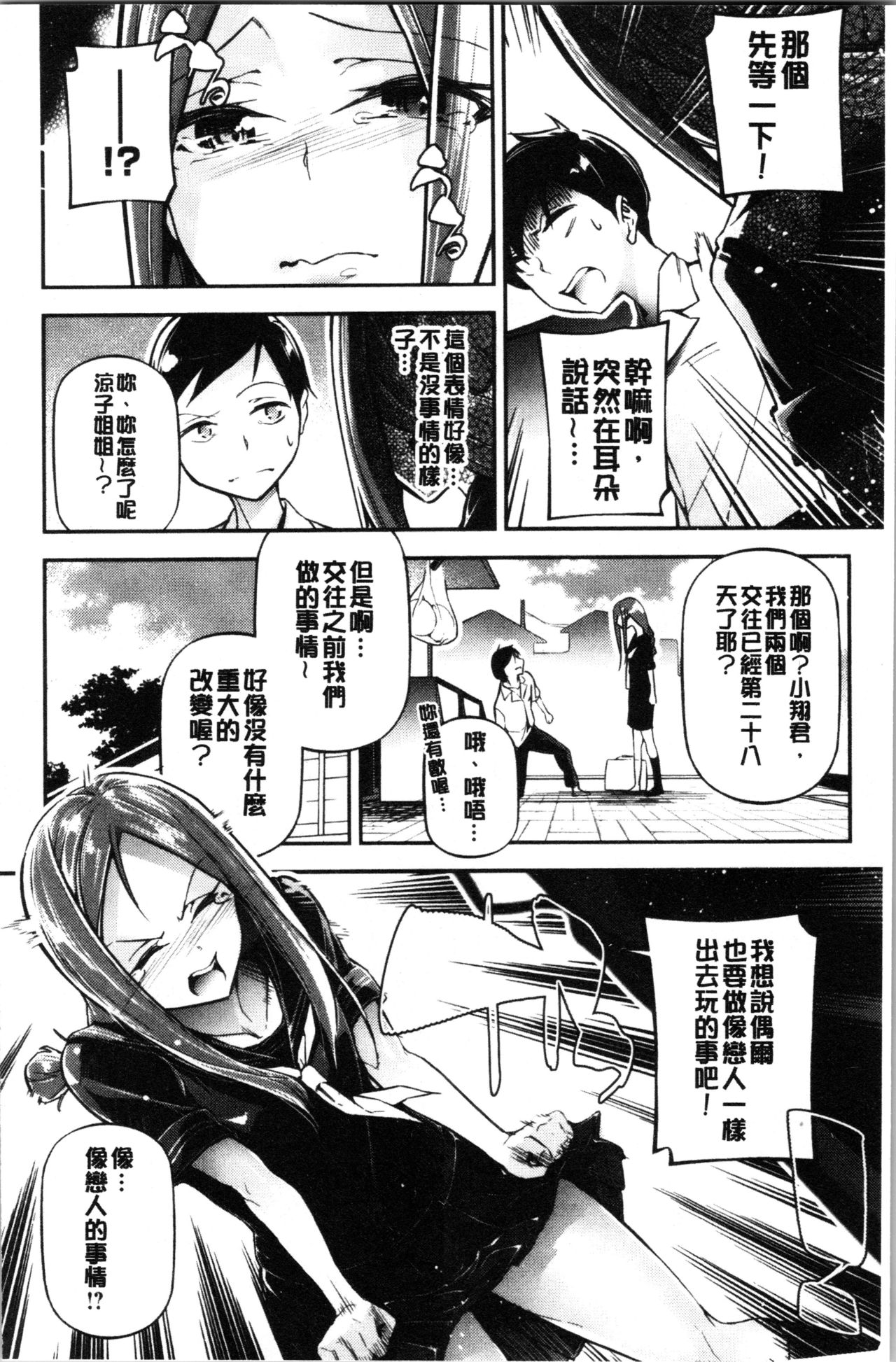 Kannou Shousetsu Shoujo - Page 74