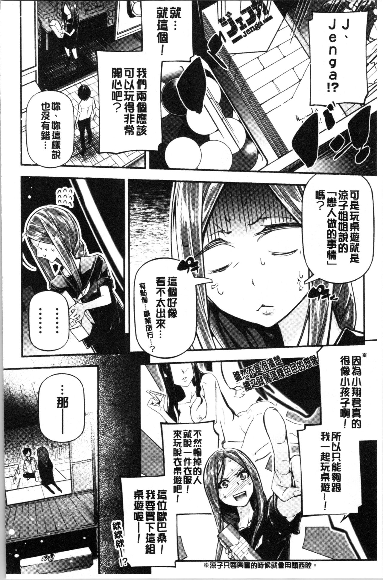 Kannou Shousetsu Shoujo - Page 76