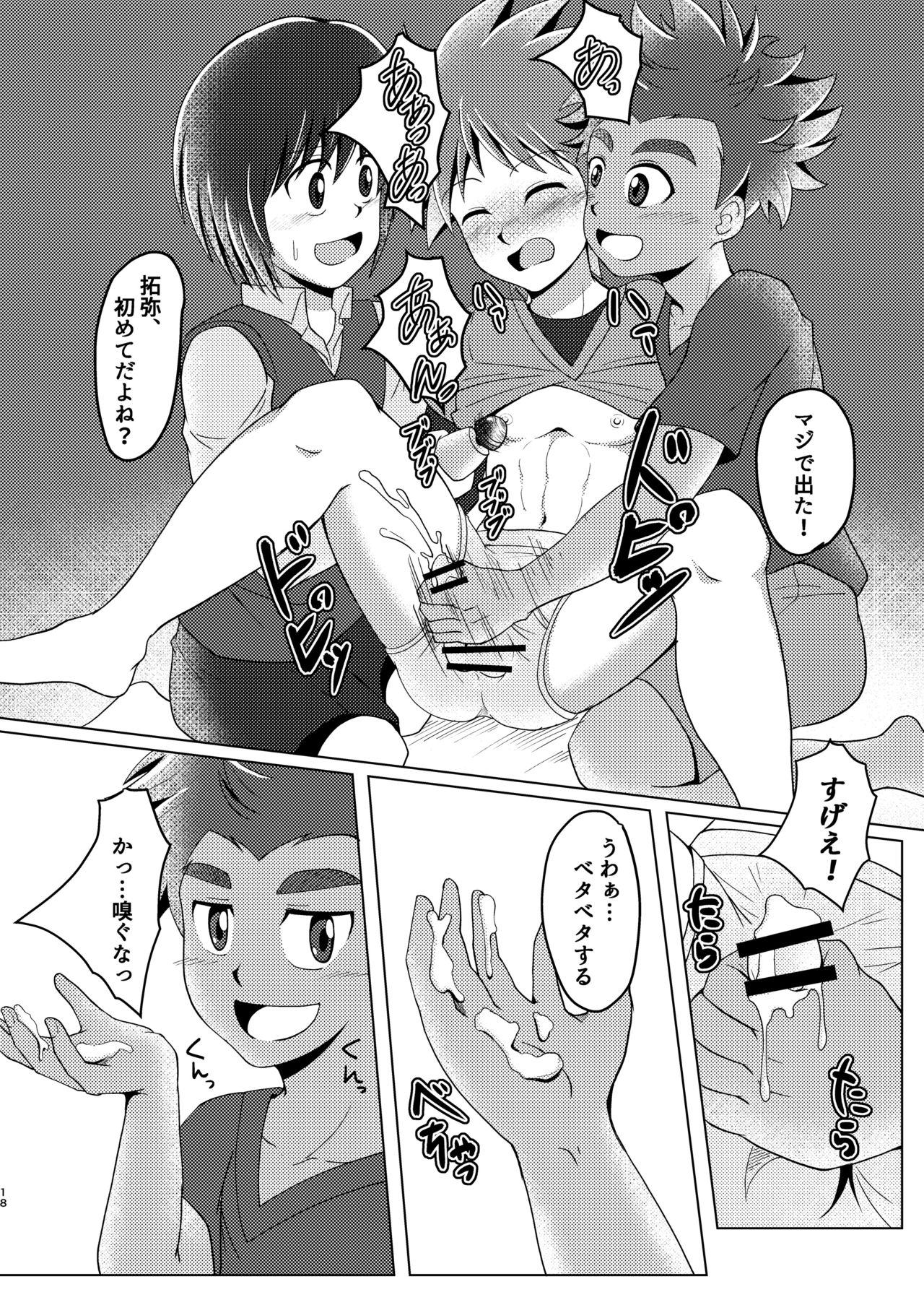 Boku no Hajimete wa Pantsu no Nakadatta - Page 18