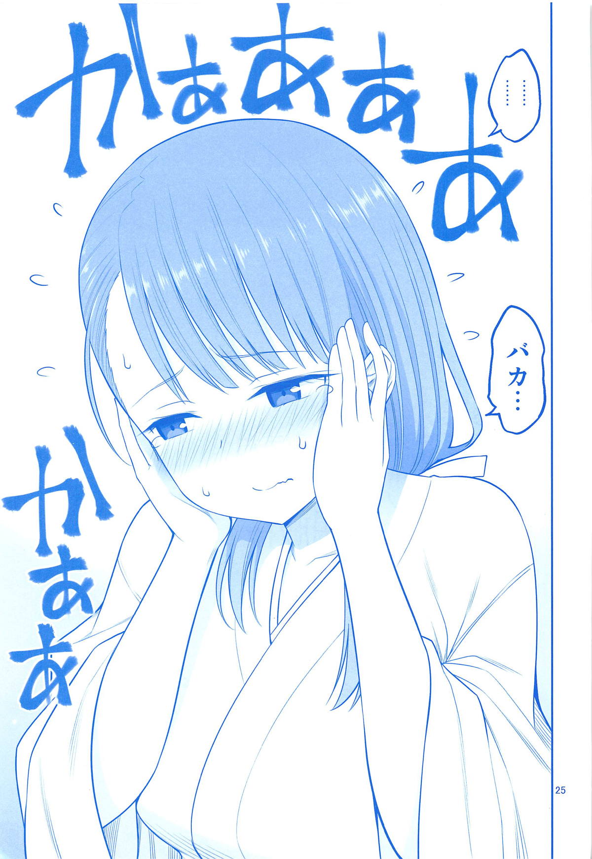 Enmusubi no Tawawa - Page 24