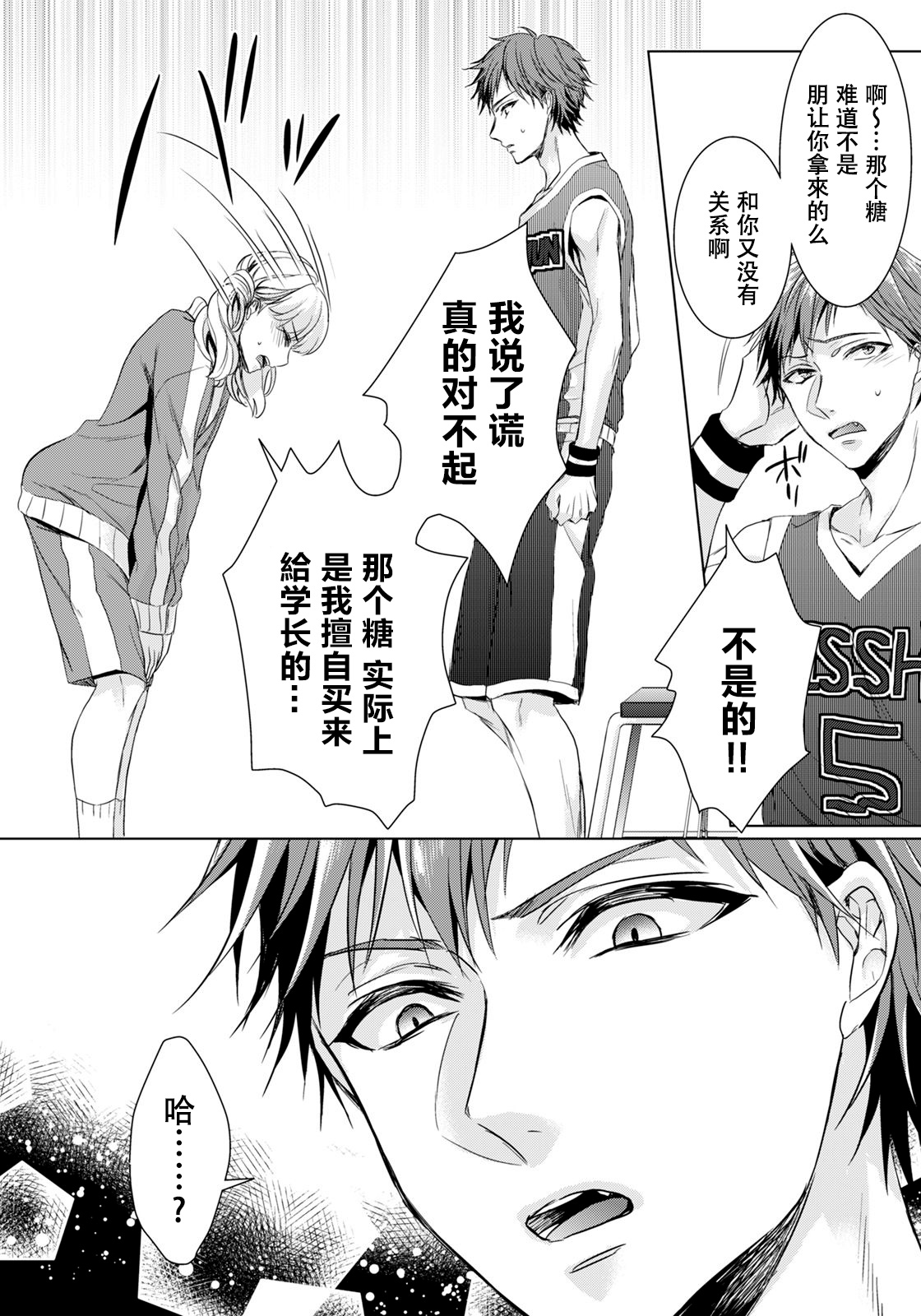 Ijimerare ~"Onna" no Boku to Kainushi Sannin~ 10 - Page 45