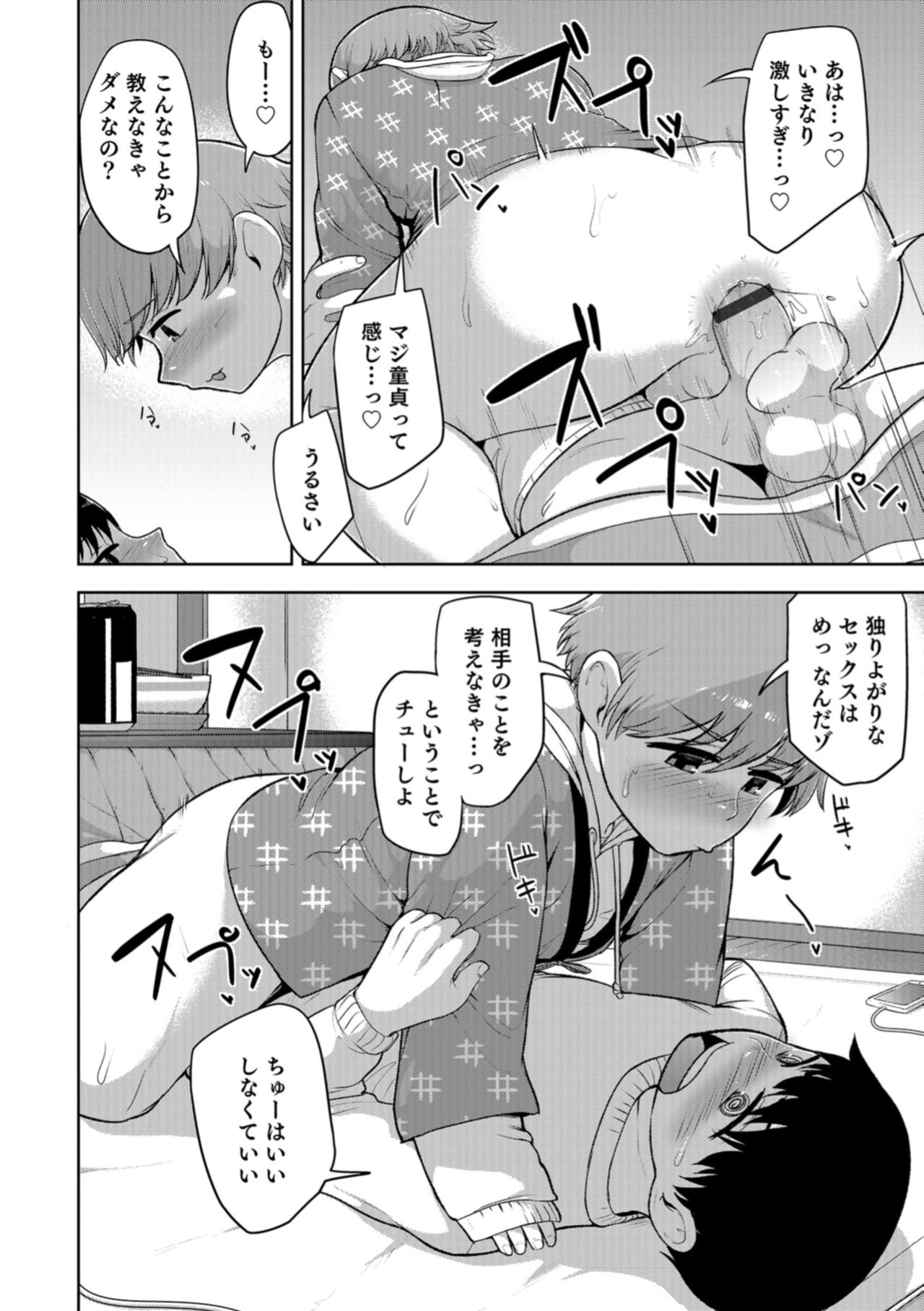 Otokonoko HEAVEN Vol. 43 - Page 114