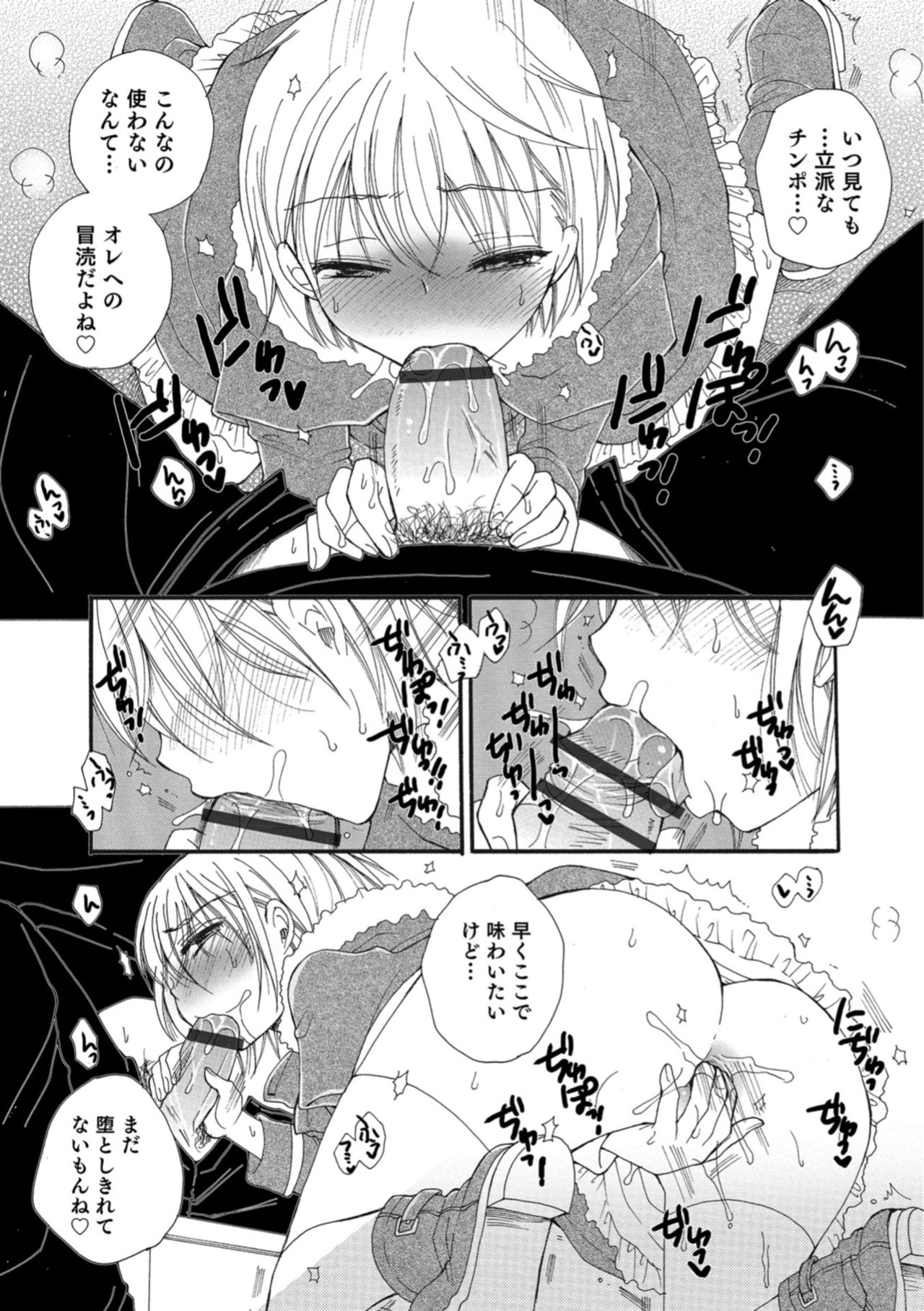 Otokonoko HEAVEN Vol. 43 - Page 123