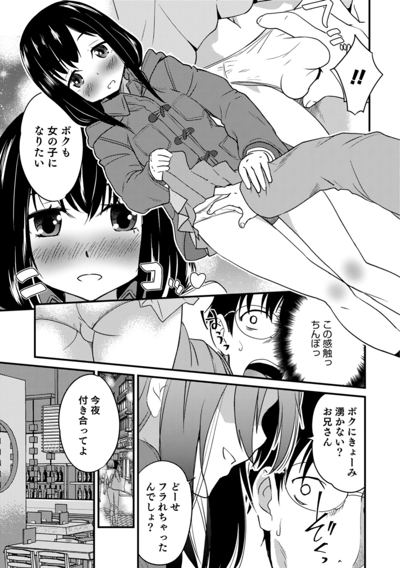 Otokonoko HEAVEN Vol. 43 - Page 13
