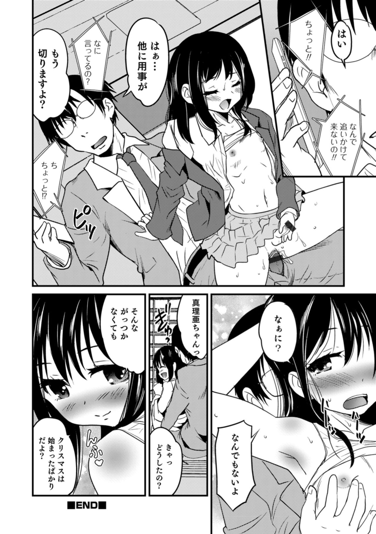 Otokonoko HEAVEN Vol. 43 - Page 26