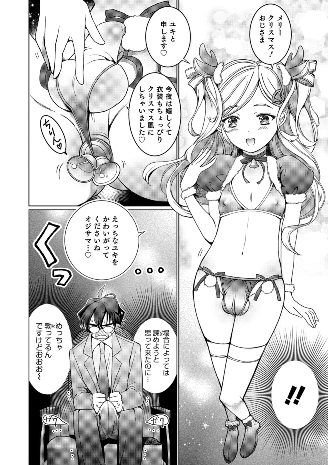 Otokonoko HEAVEN Vol. 43 - Page 30