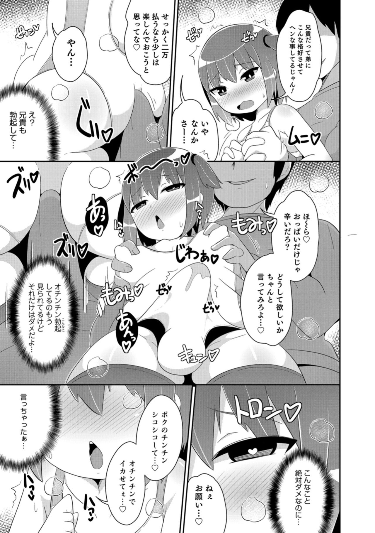 Otokonoko HEAVEN Vol. 43 - Page 49