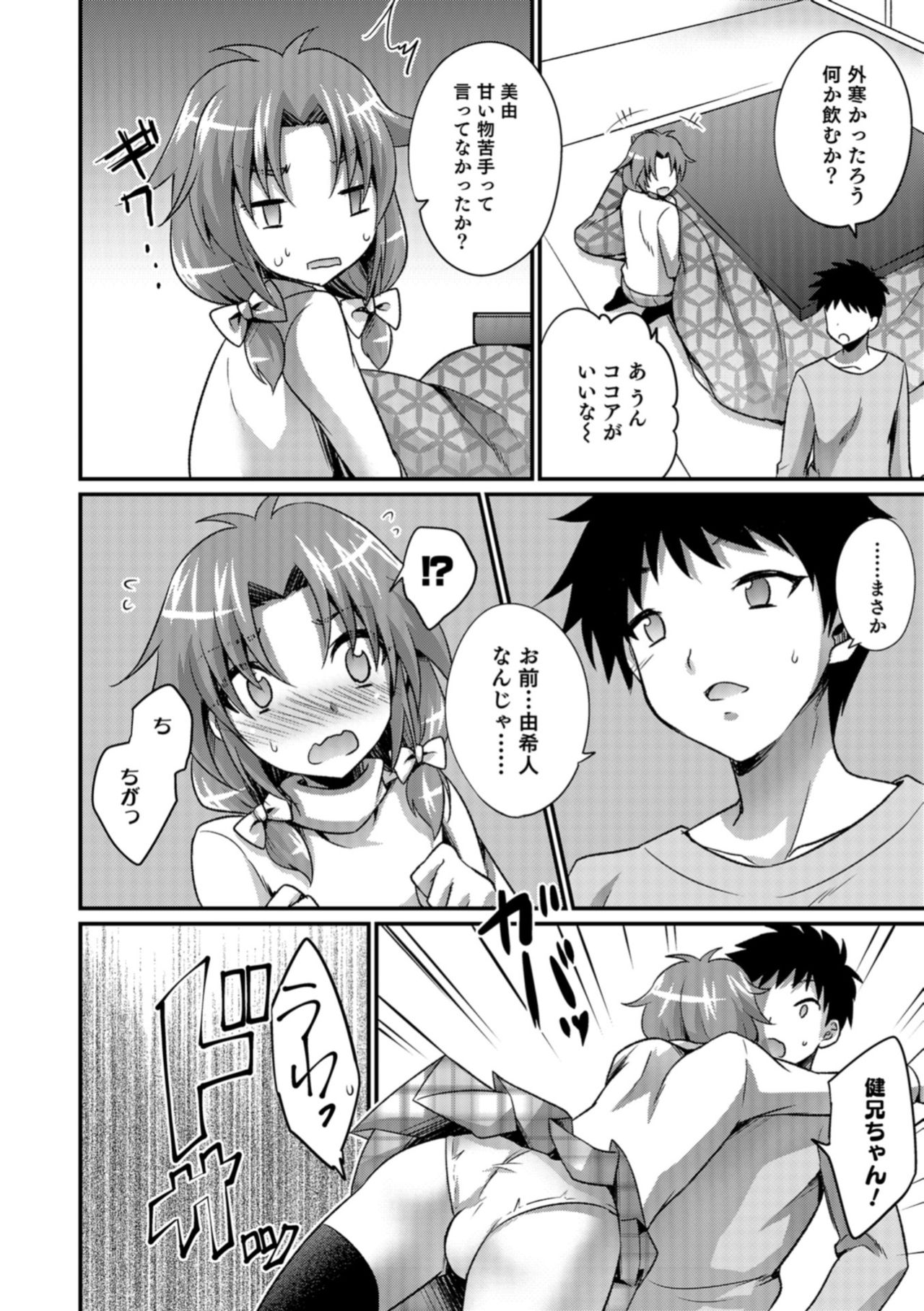 Otokonoko HEAVEN Vol. 43 - Page 62