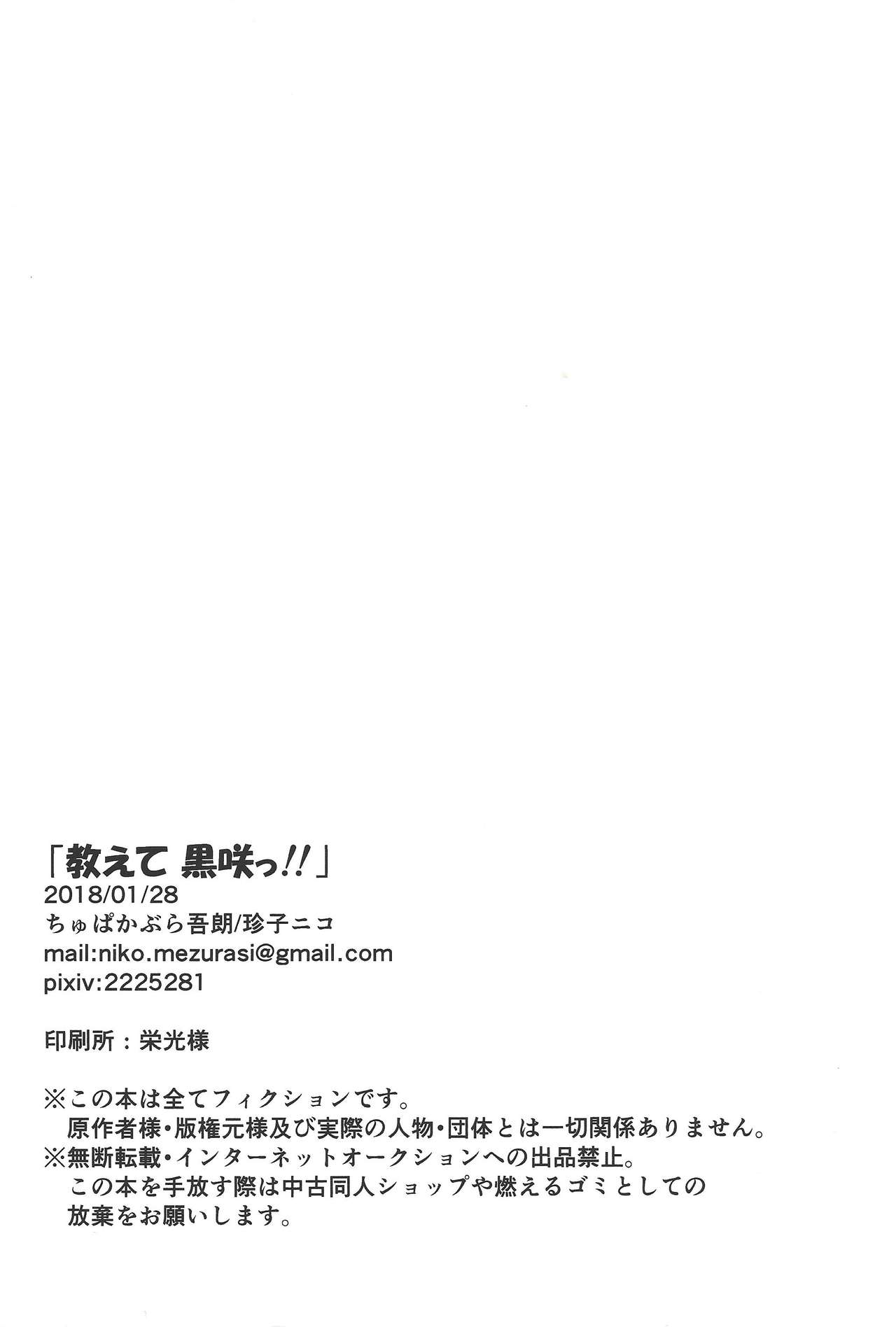Oshiete Kurosaki!! - Page 32