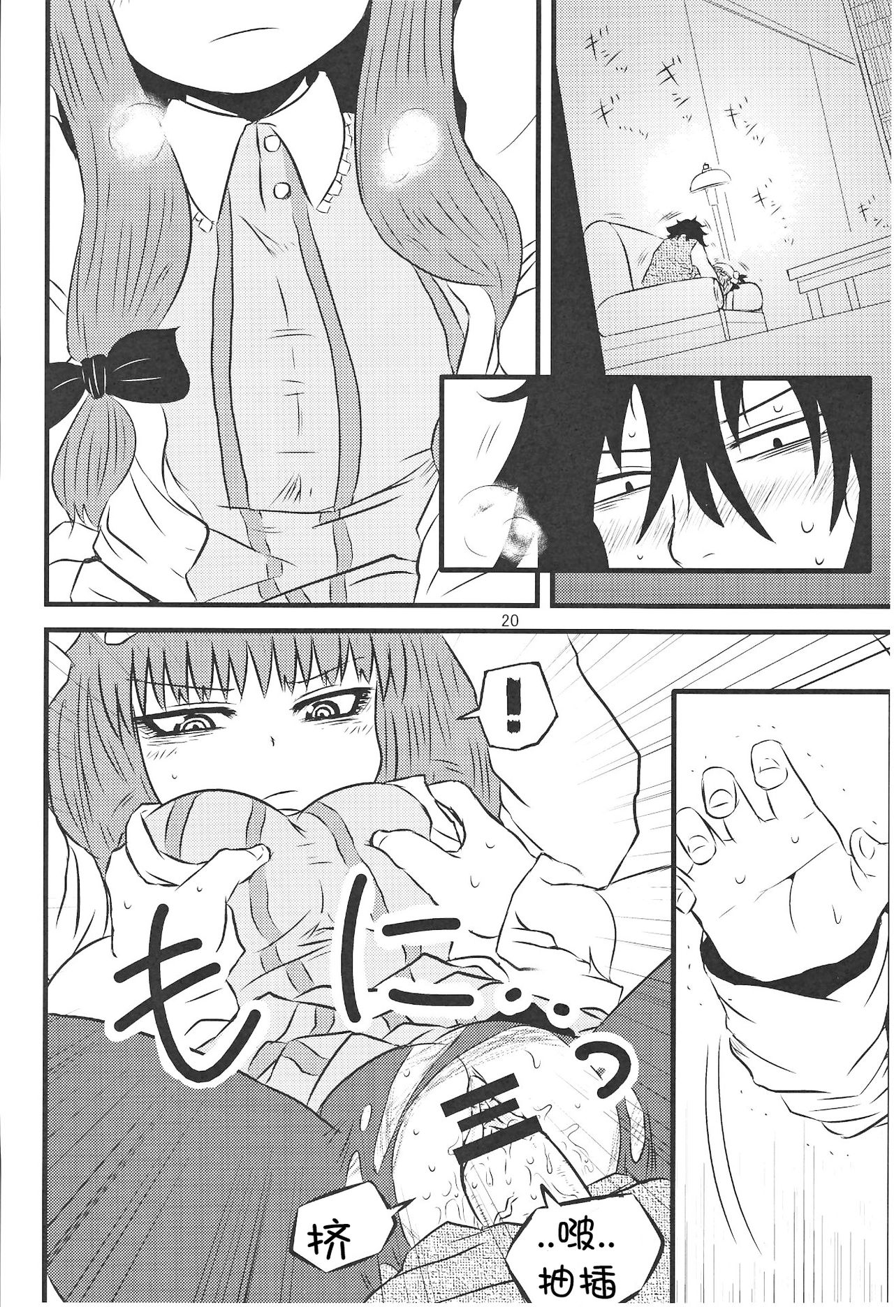 SURUDAKE Ni. | 单纯地H 二 - Page 19