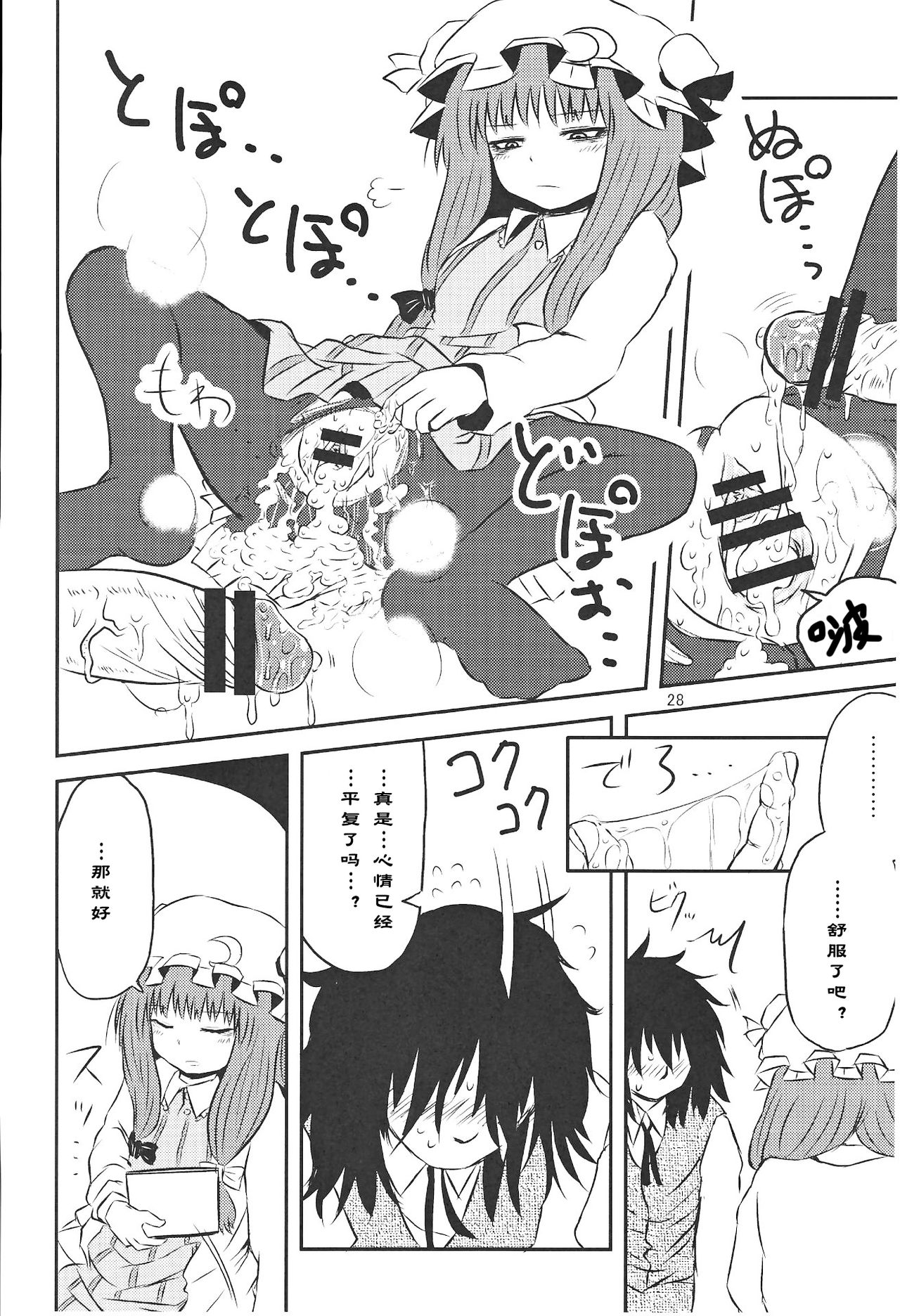 SURUDAKE Ni. | 单纯地H 二 - Page 27