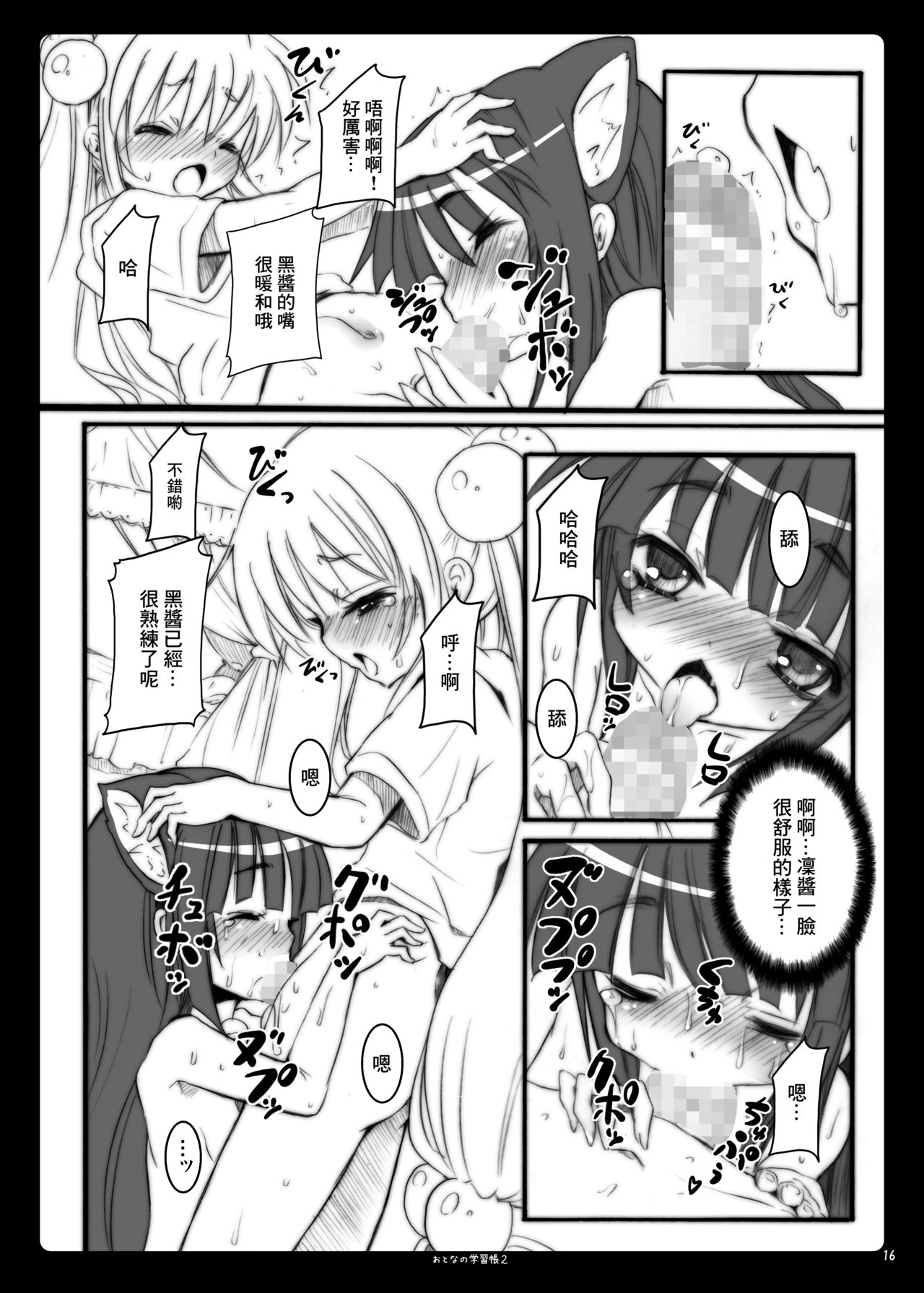 Otona no Gakushuuchou 2 - Page 17